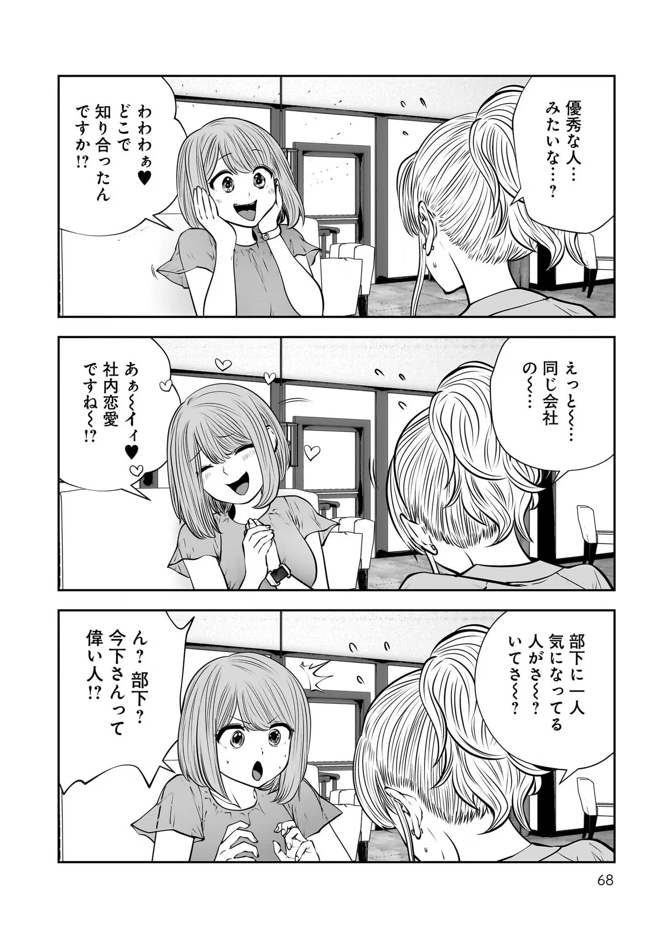 こういうのがいい 第31話 - 22
