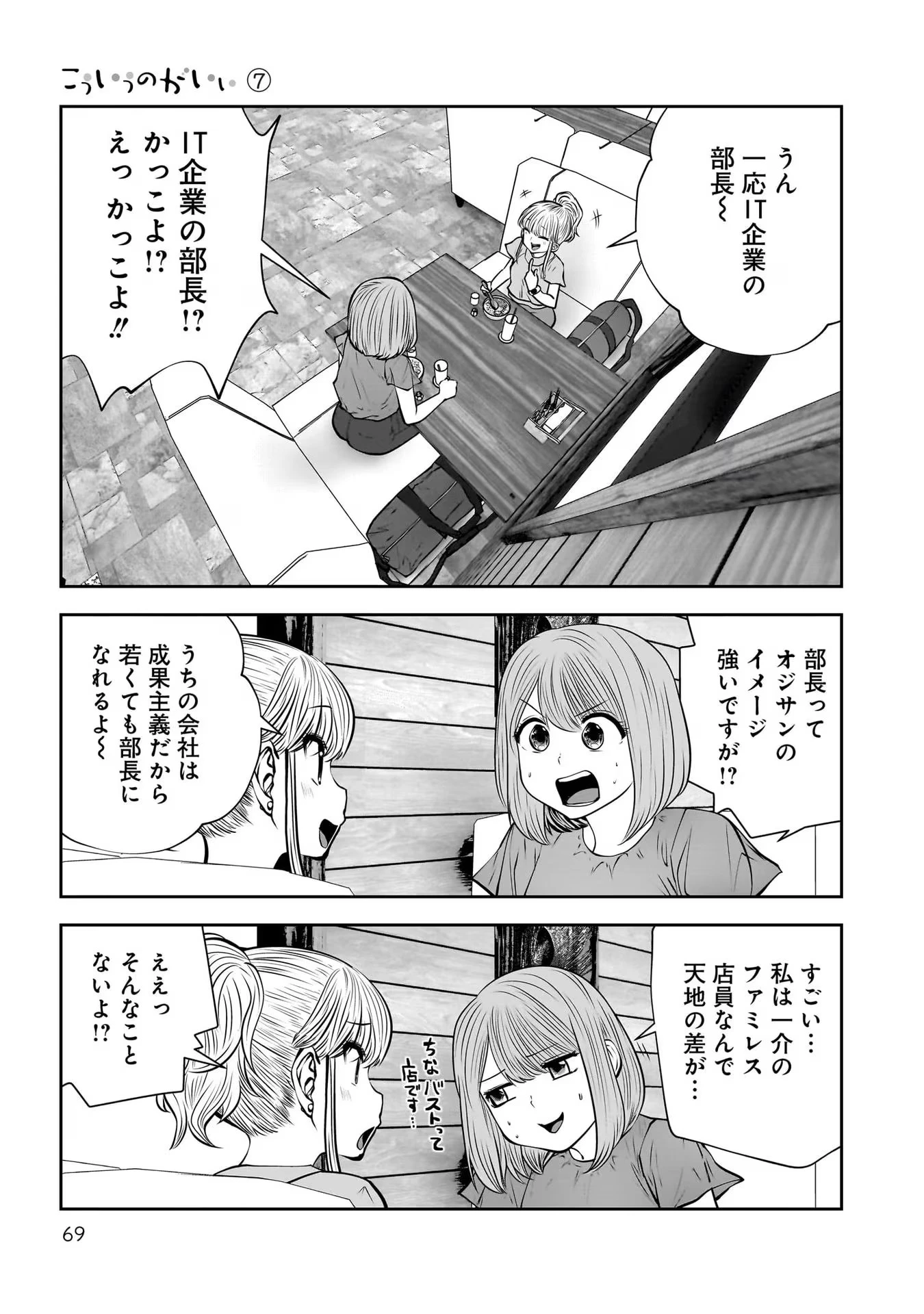 こういうのがいい 第31話 - 23
