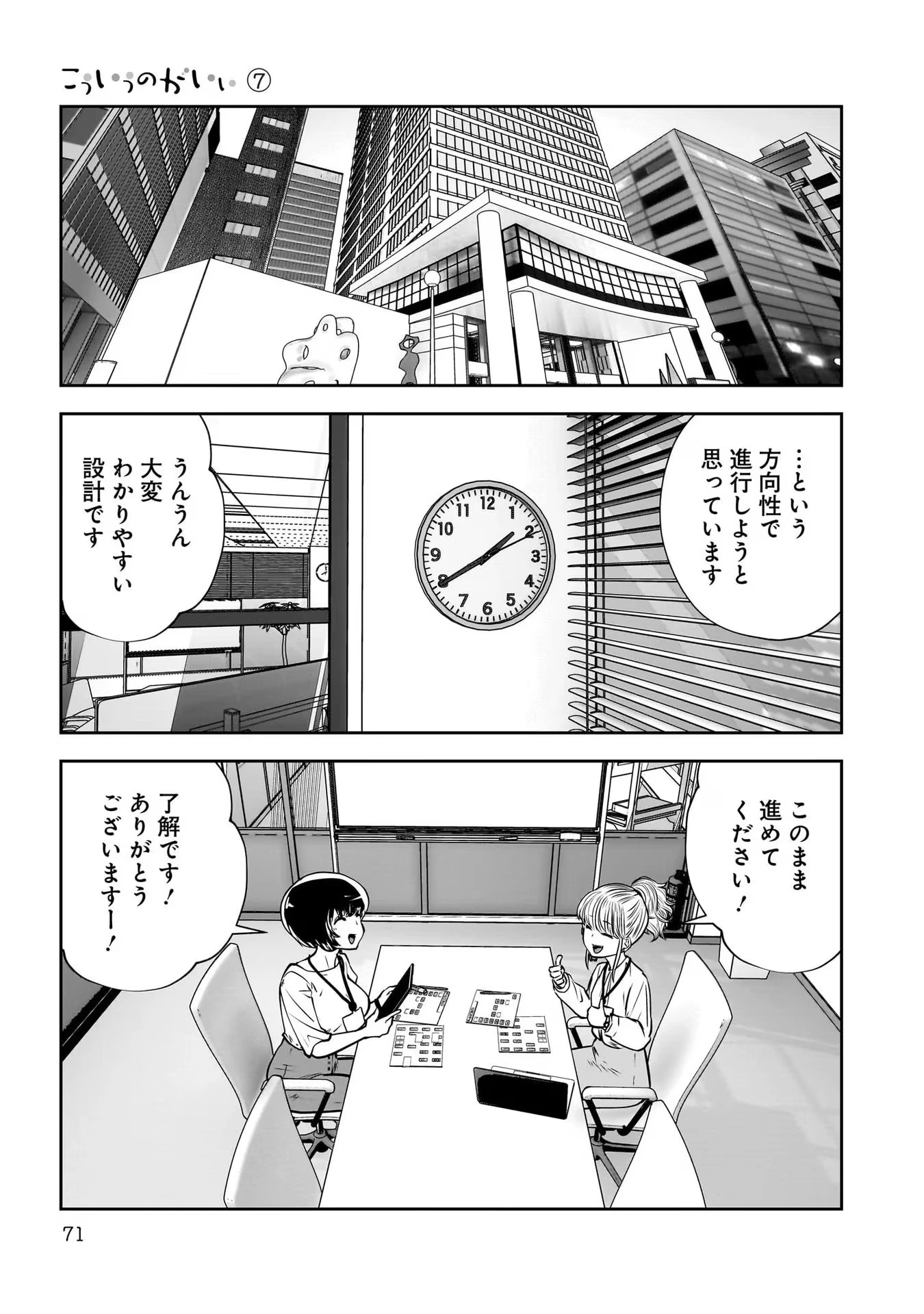 こういうのがいい 第31話 - 25