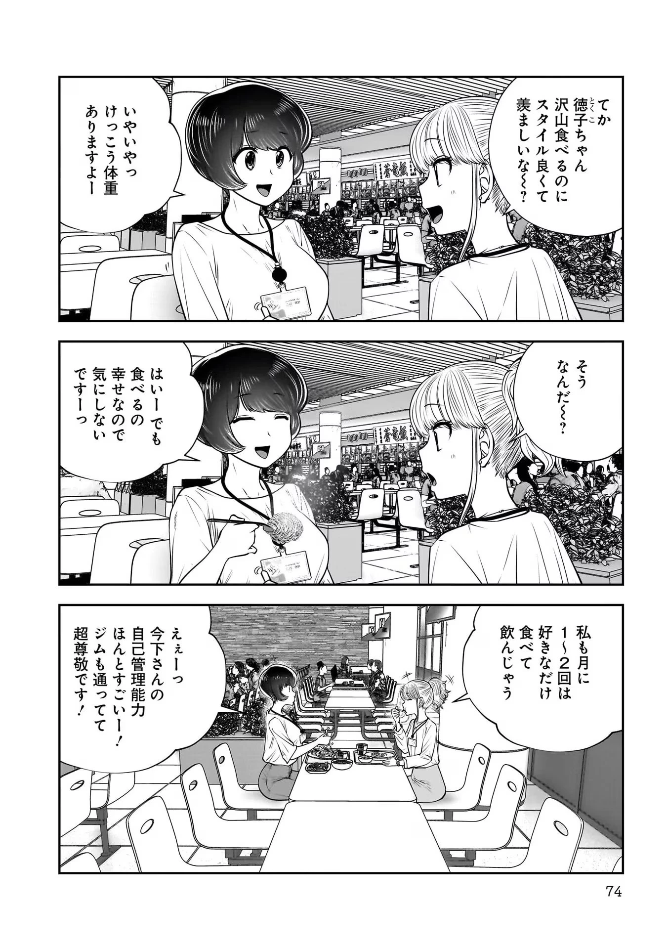 こういうのがいい 第31話 - 28