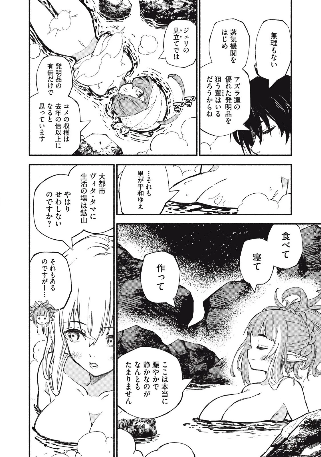 技巧貸与のとりかえし～トイチって最初に言ったよな?～ 第89話 - 8