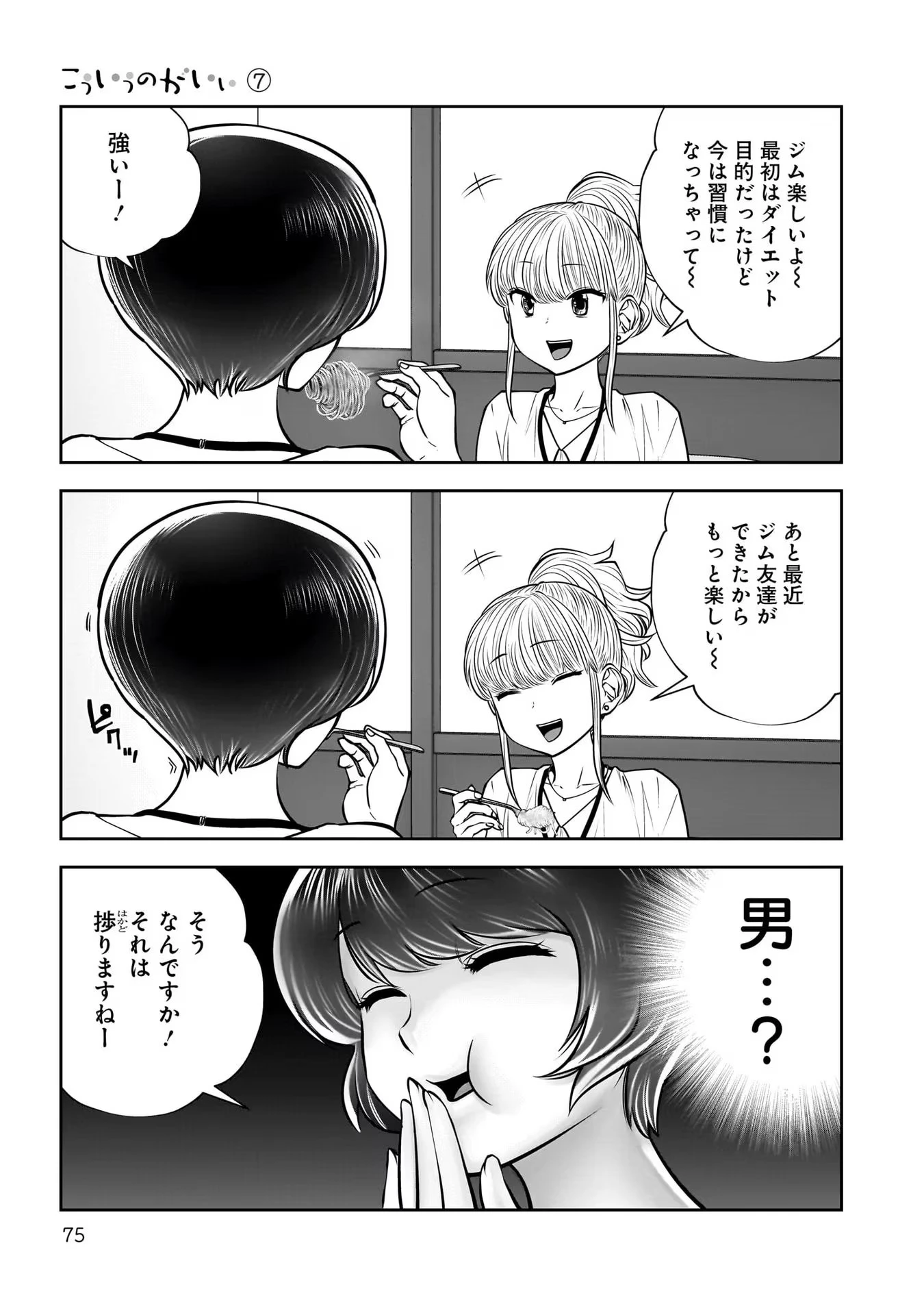 こういうのがいい 第31話 - 29
