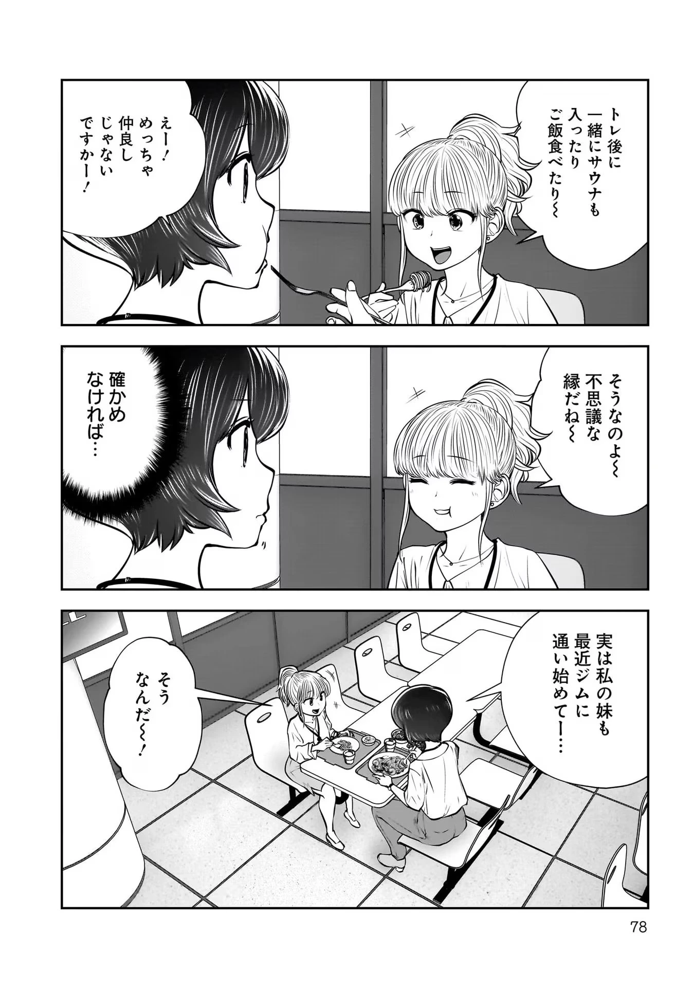 こういうのがいい 第31話 - 32