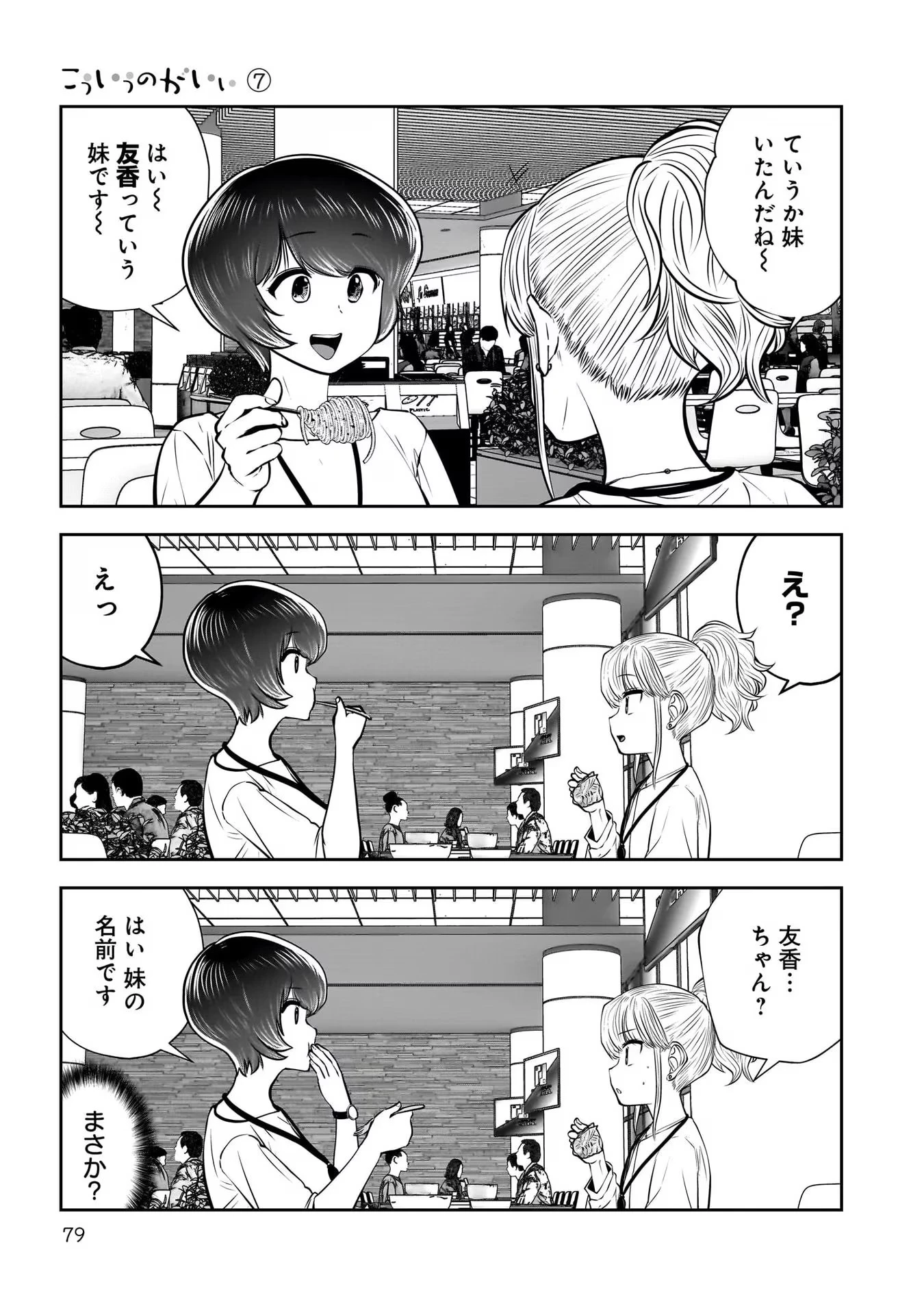 こういうのがいい 第31話 - 33