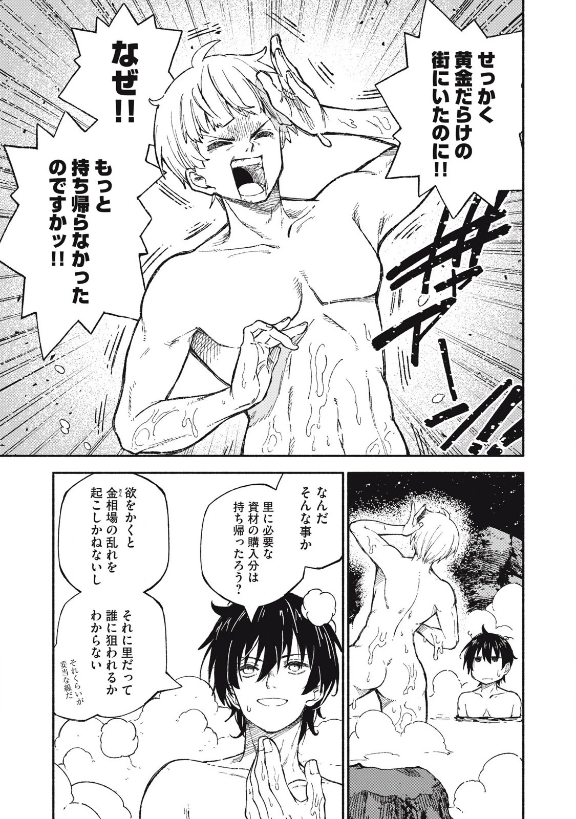 技巧貸与のとりかえし～トイチって最初に言ったよな?～ 第89話 - 15