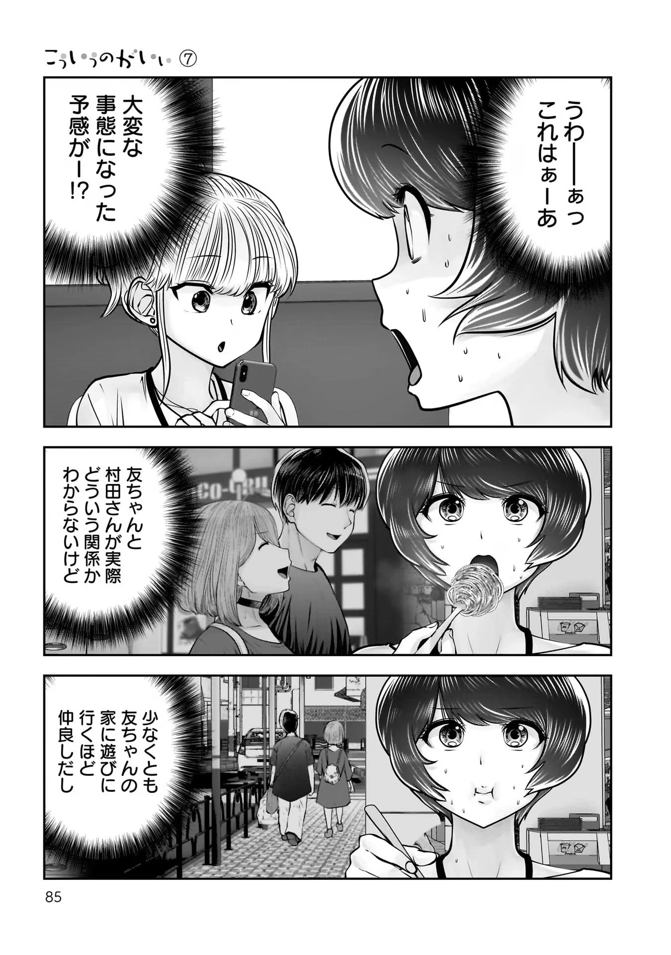 こういうのがいい 第31話 - 39