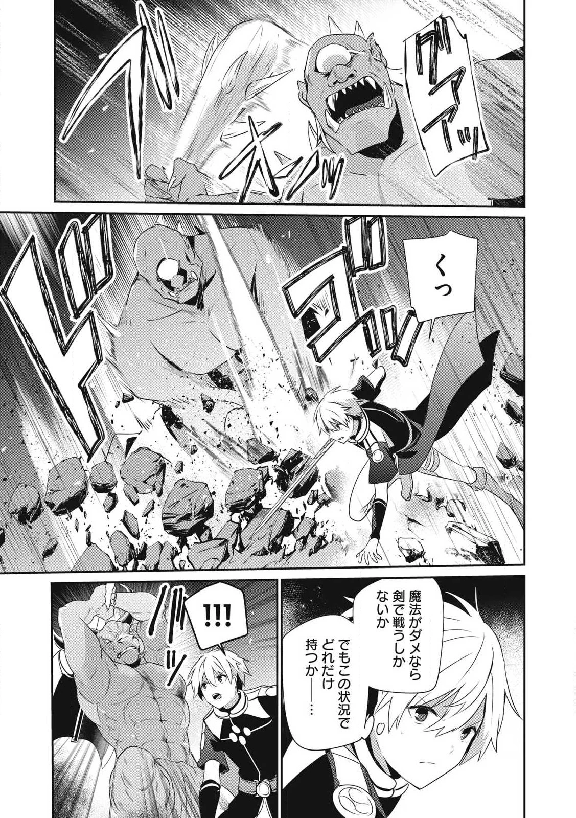 底辺冒険者だけど魔法を極めてみることにした　～無能スキルから神スキルに進化した【魔法創造】と【アイテム作成】で無双する～ 第43話 - 1