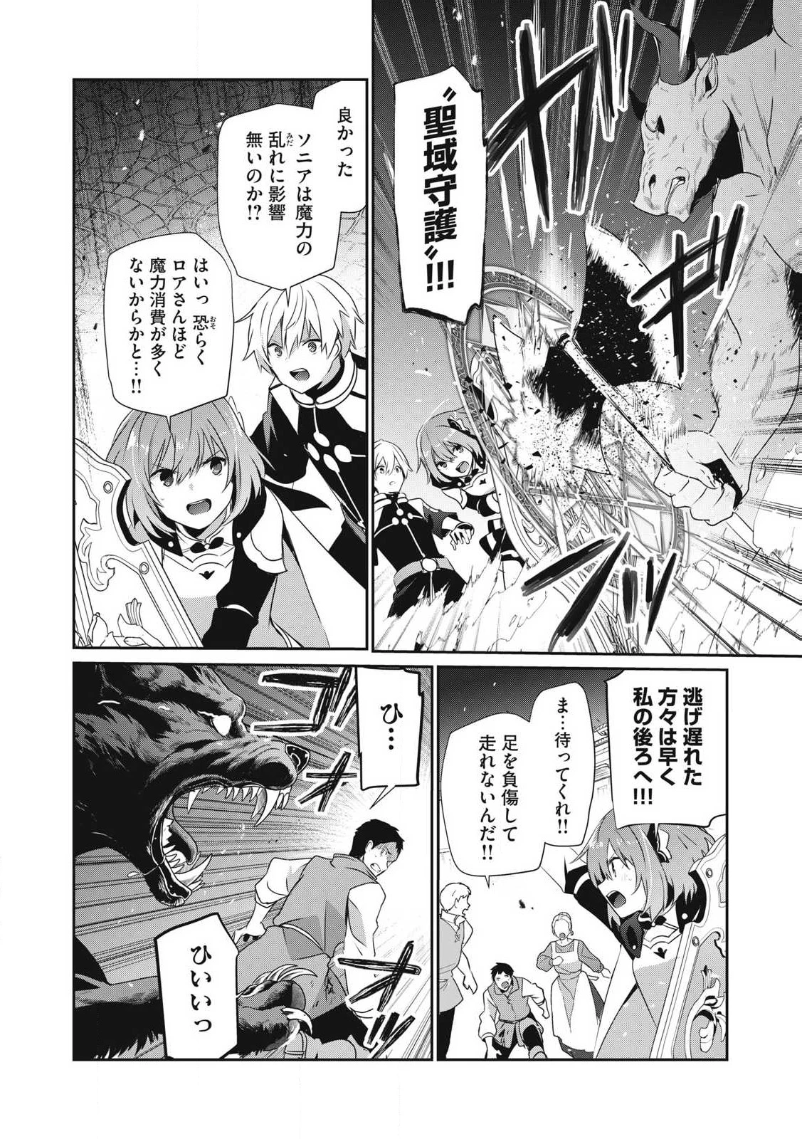 底辺冒険者だけど魔法を極めてみることにした　～無能スキルから神スキルに進化した【魔法創造】と【アイテム作成】で無双する～ 第43話 - 2