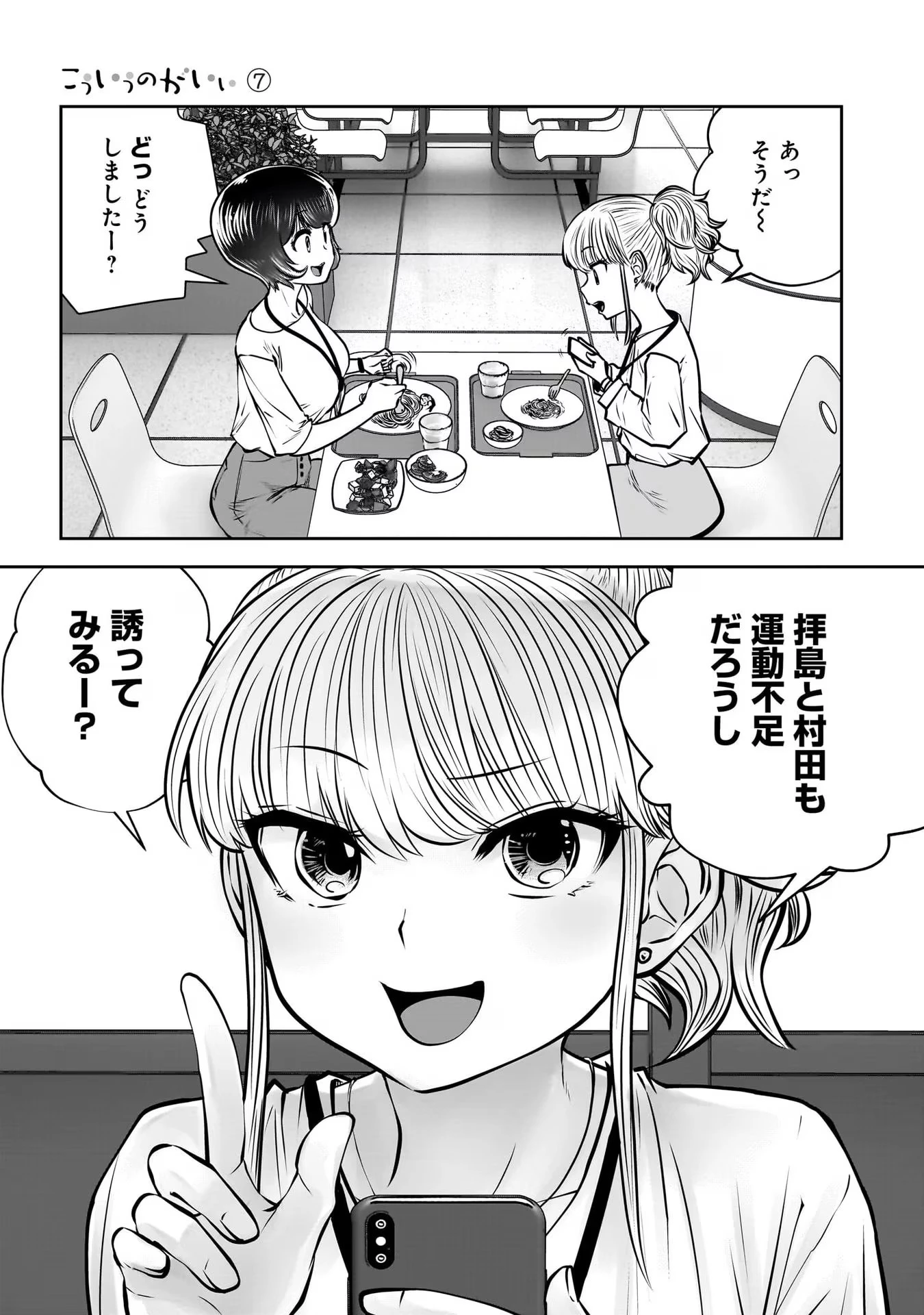 こういうのがいい 第31話 - 41