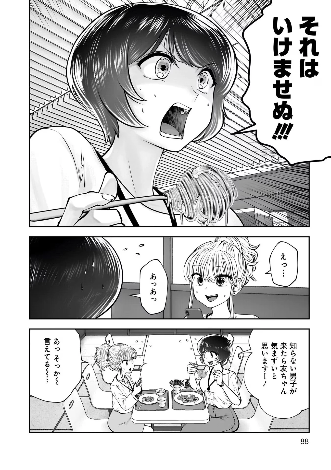 こういうのがいい 第31話 - 42