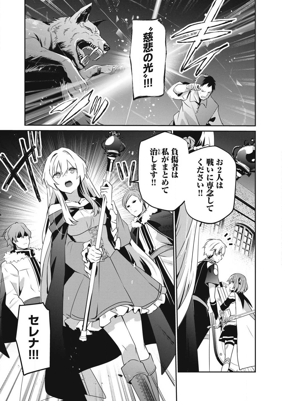 底辺冒険者だけど魔法を極めてみることにした　～無能スキルから神スキルに進化した【魔法創造】と【アイテム作成】で無双する～ 第43話 - 3