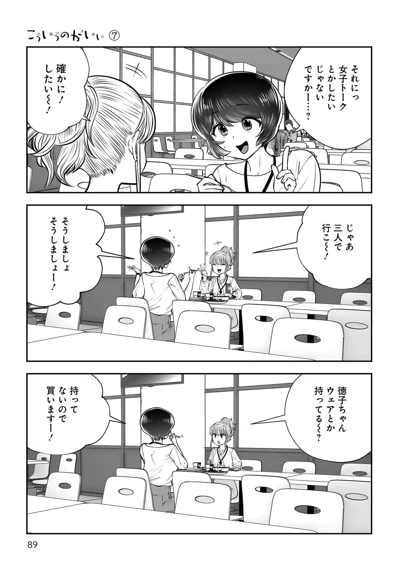 こういうのがいい 第31話 - 43