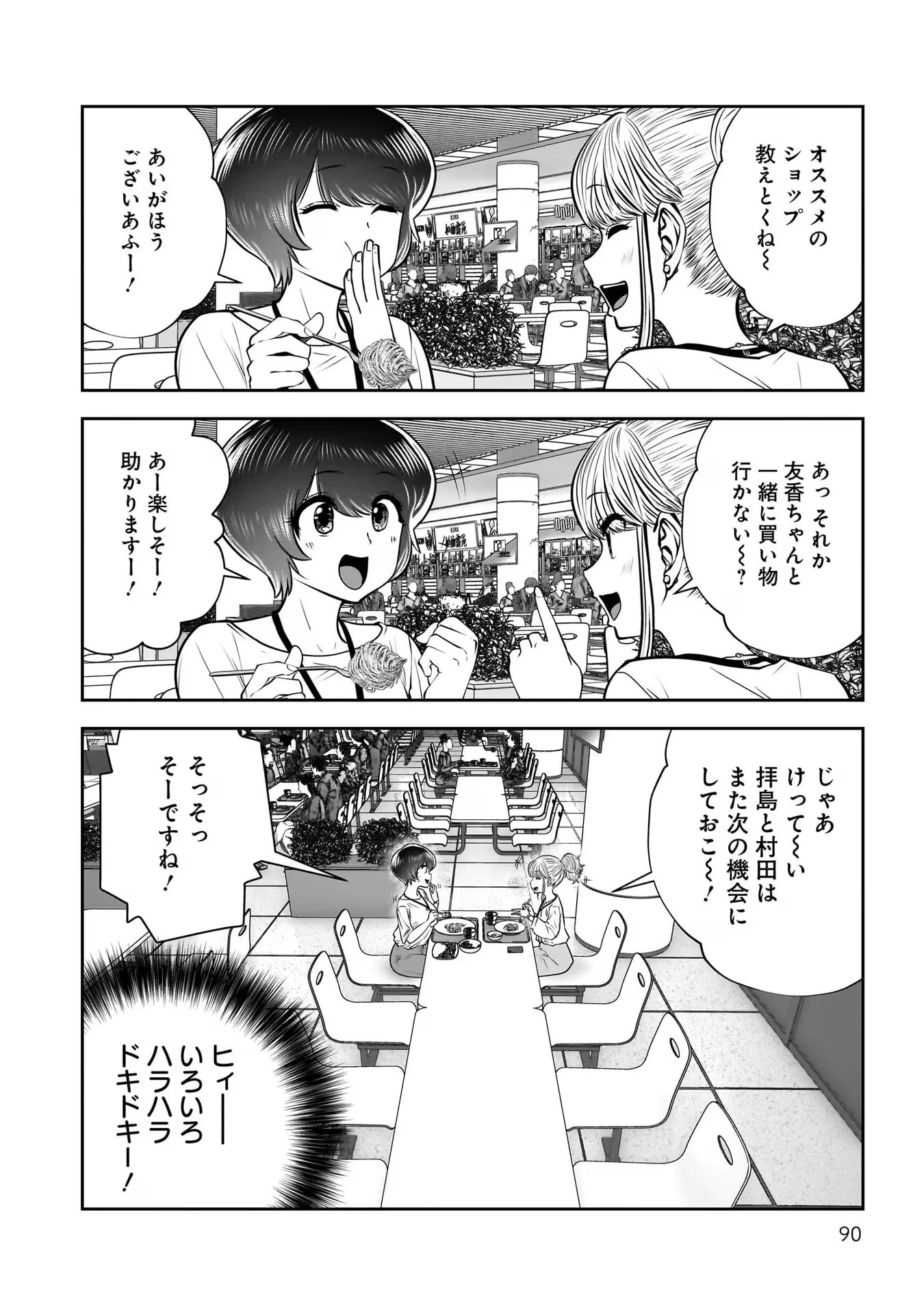 こういうのがいい 第31話 - 44