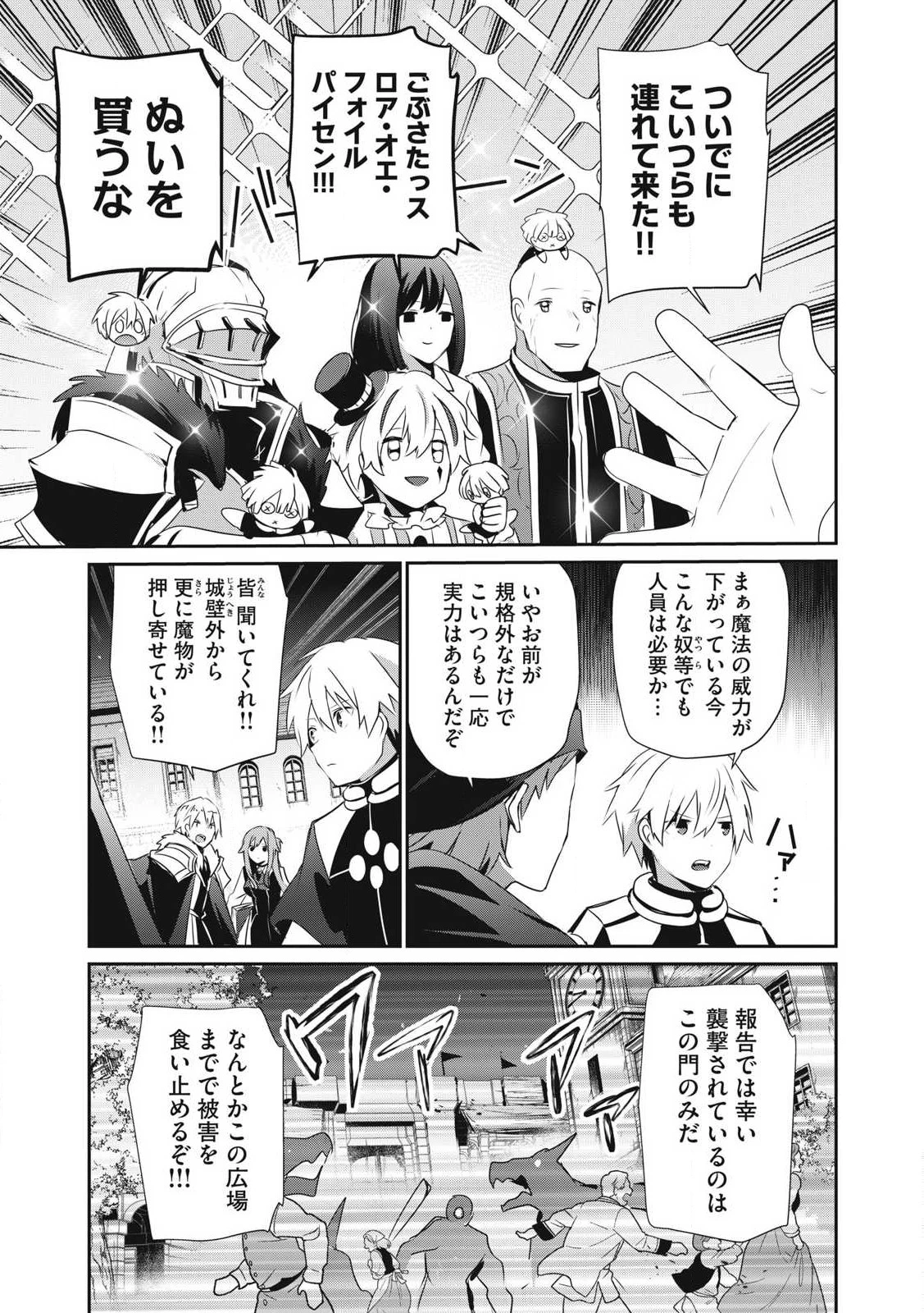 底辺冒険者だけど魔法を極めてみることにした　～無能スキルから神スキルに進化した【魔法創造】と【アイテム作成】で無双する～ 第43話 - 5