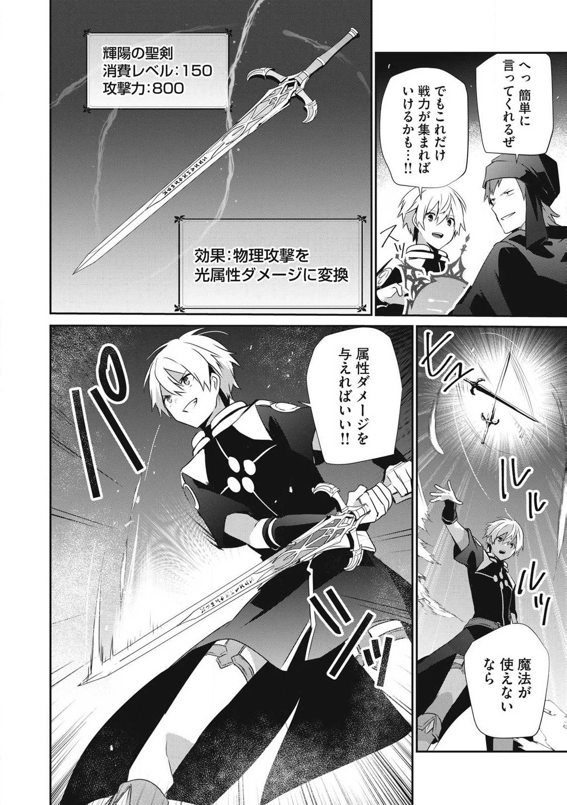 底辺冒険者だけど魔法を極めてみることにした　～無能スキルから神スキルに進化した【魔法創造】と【アイテム作成】で無双する～ 第43話 - 6