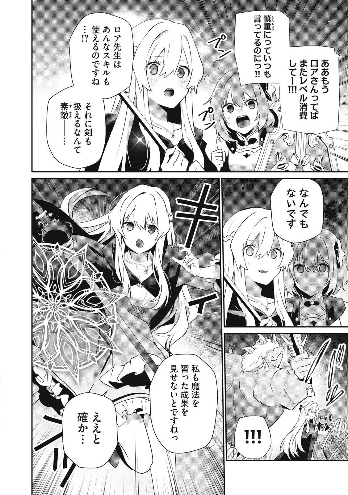 底辺冒険者だけど魔法を極めてみることにした　～無能スキルから神スキルに進化した【魔法創造】と【アイテム作成】で無双する～ 第43話 - 8