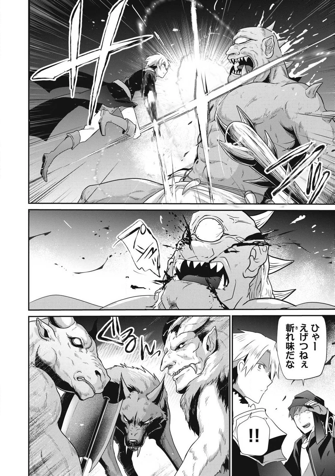 底辺冒険者だけど魔法を極めてみることにした　～無能スキルから神スキルに進化した【魔法創造】と【アイテム作成】で無双する～ 第43話 - 10