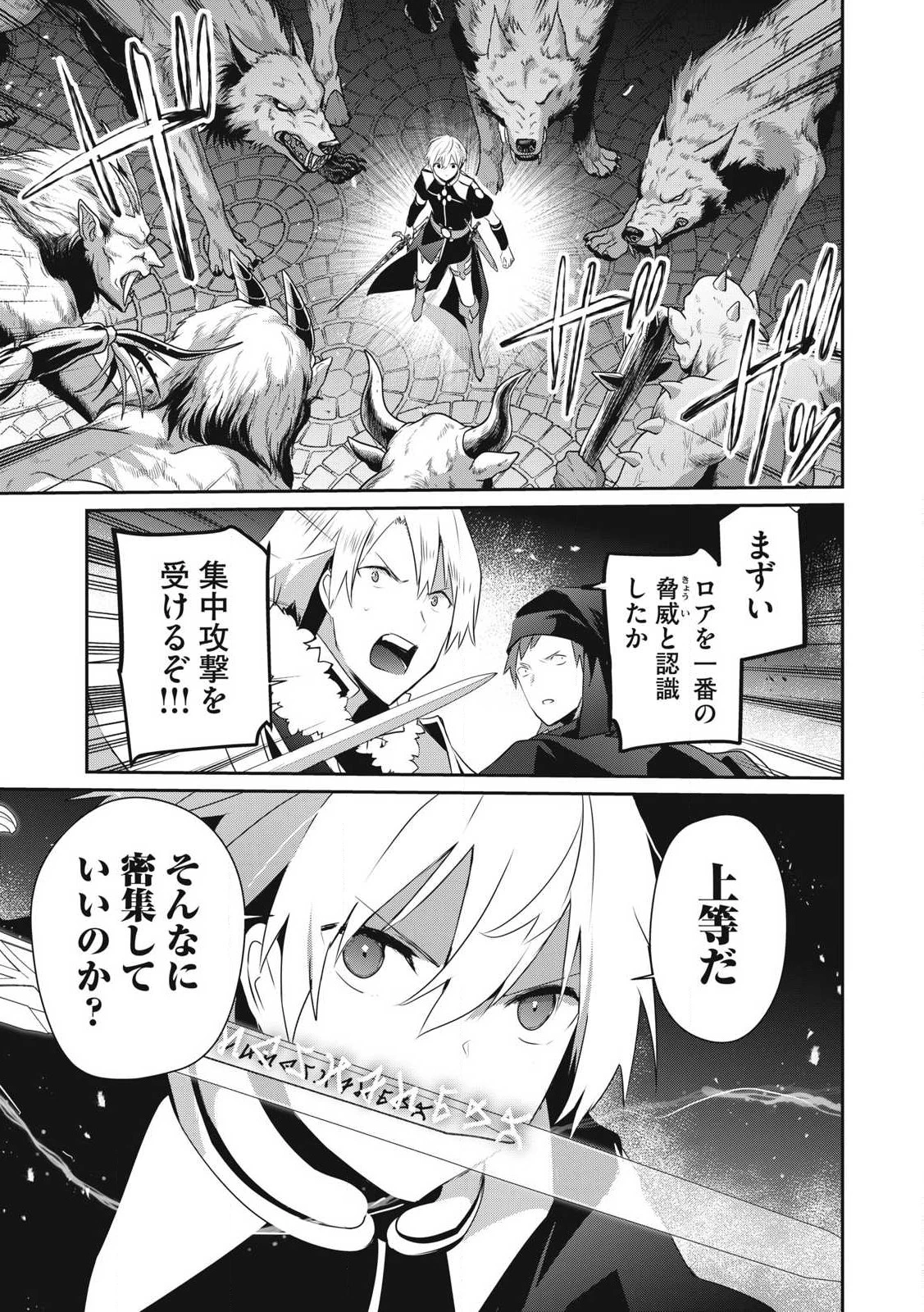 底辺冒険者だけど魔法を極めてみることにした　～無能スキルから神スキルに進化した【魔法創造】と【アイテム作成】で無双する～ 第43話 - 11