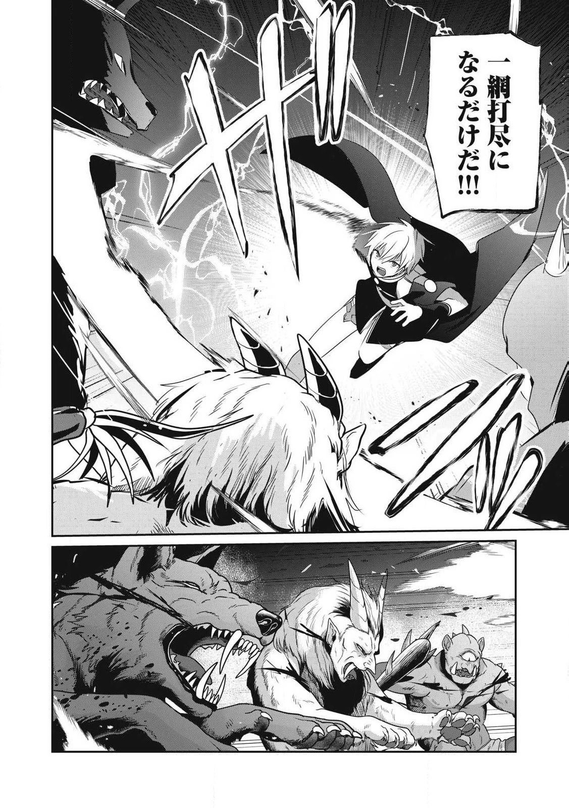 底辺冒険者だけど魔法を極めてみることにした　～無能スキルから神スキルに進化した【魔法創造】と【アイテム作成】で無双する～ 第43話 - 12