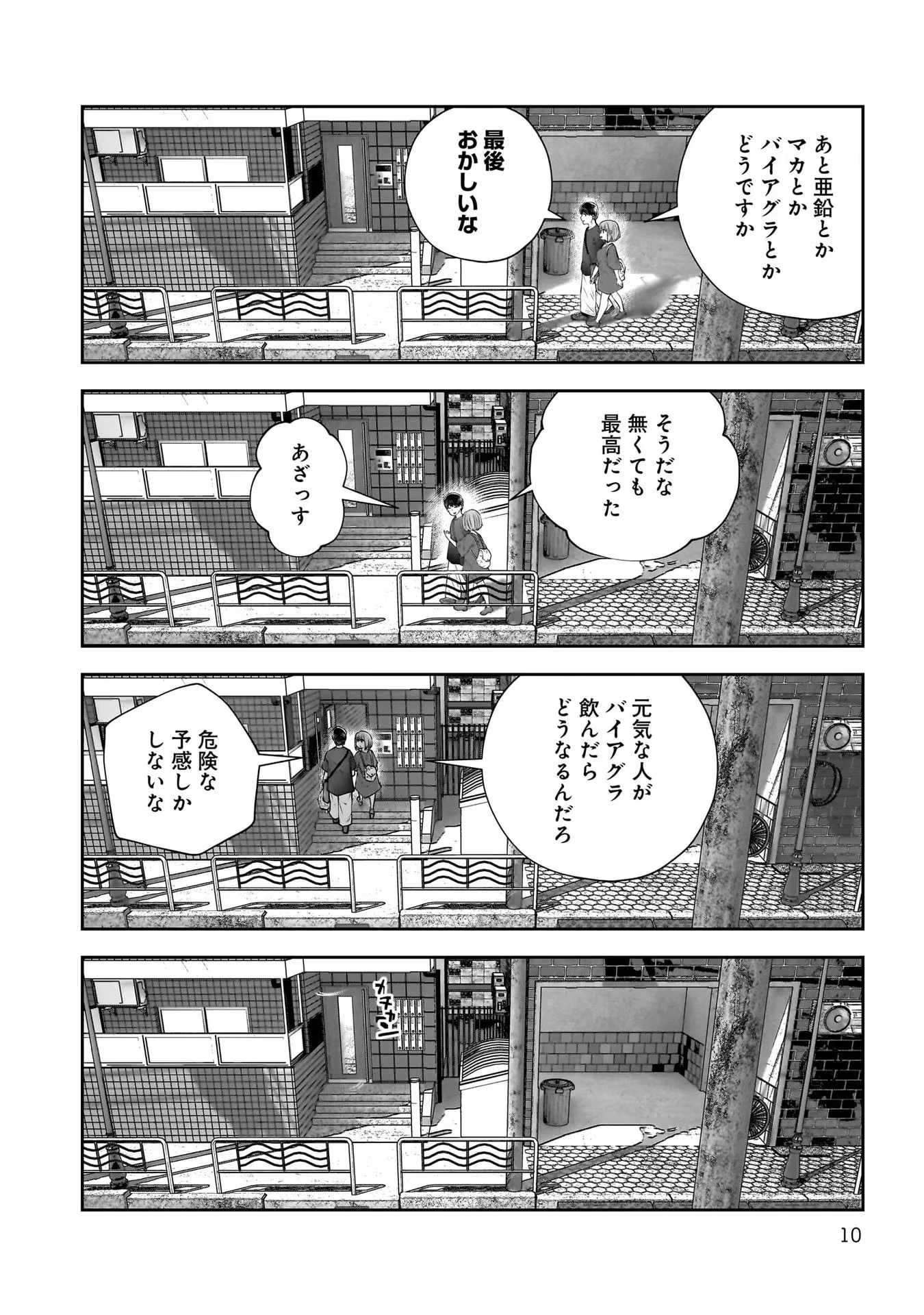 こういうのがいい 第30話 - 8