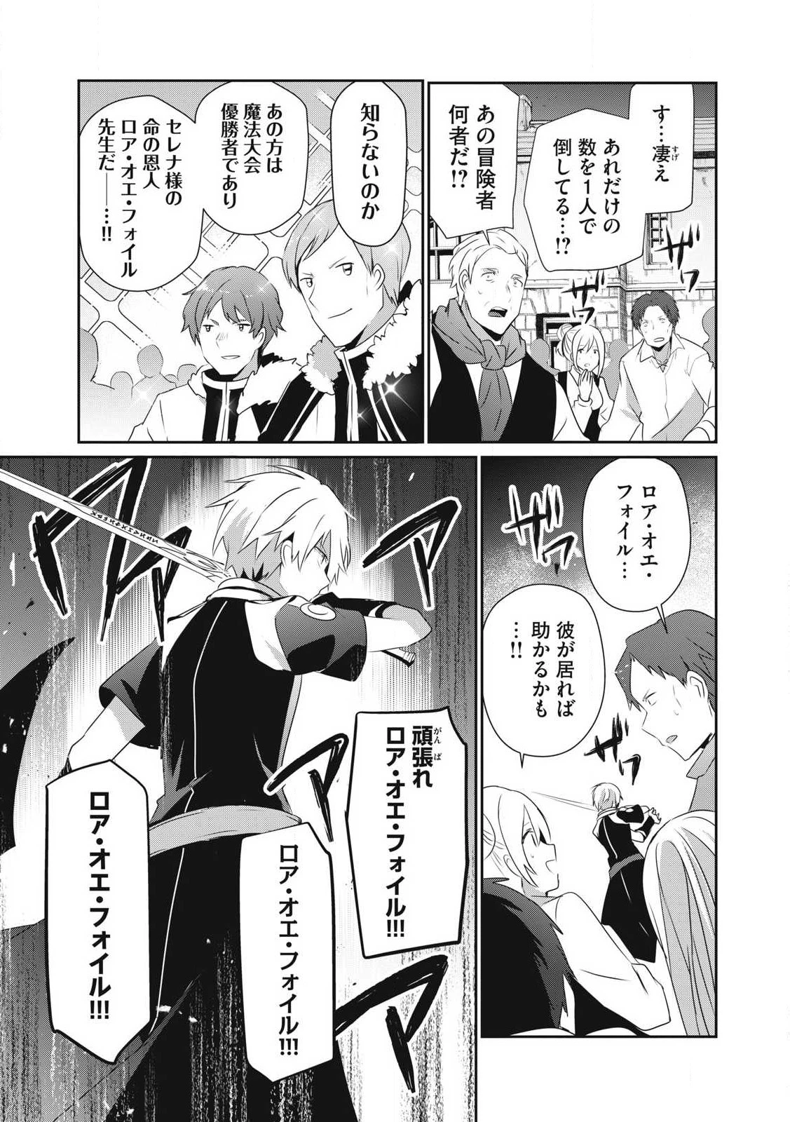 底辺冒険者だけど魔法を極めてみることにした　～無能スキルから神スキルに進化した【魔法創造】と【アイテム作成】で無双する～ 第43話 - 13