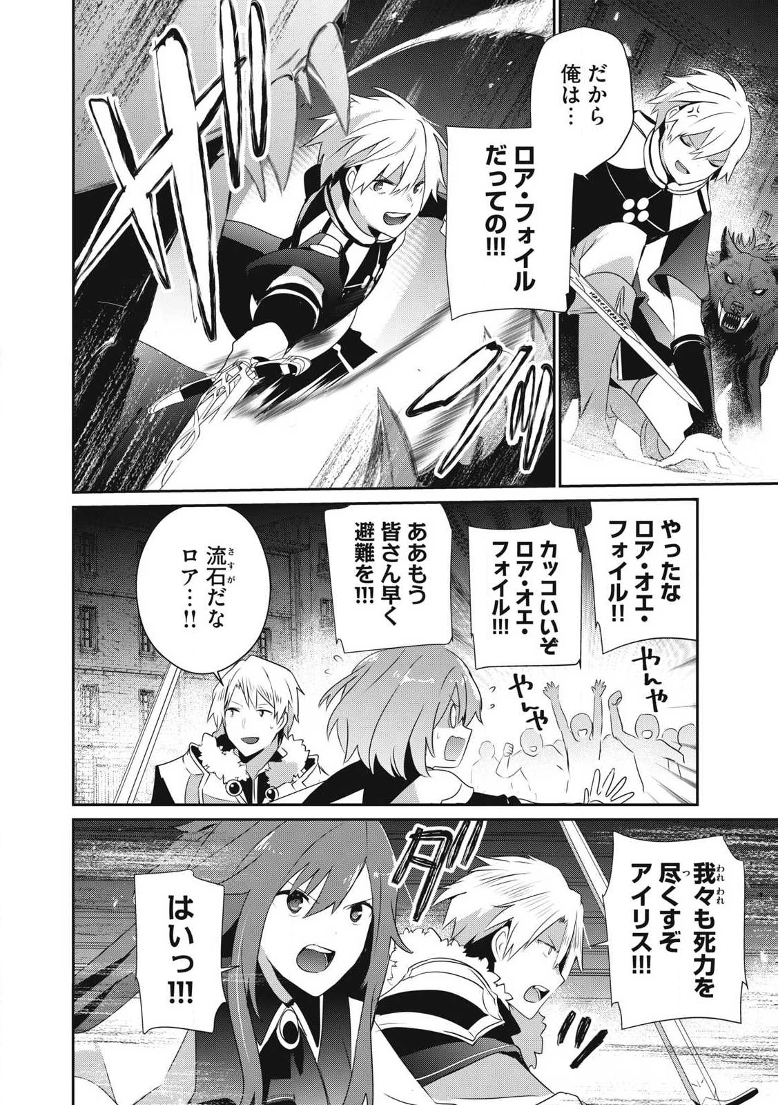 底辺冒険者だけど魔法を極めてみることにした　～無能スキルから神スキルに進化した【魔法創造】と【アイテム作成】で無双する～ 第43話 - 14