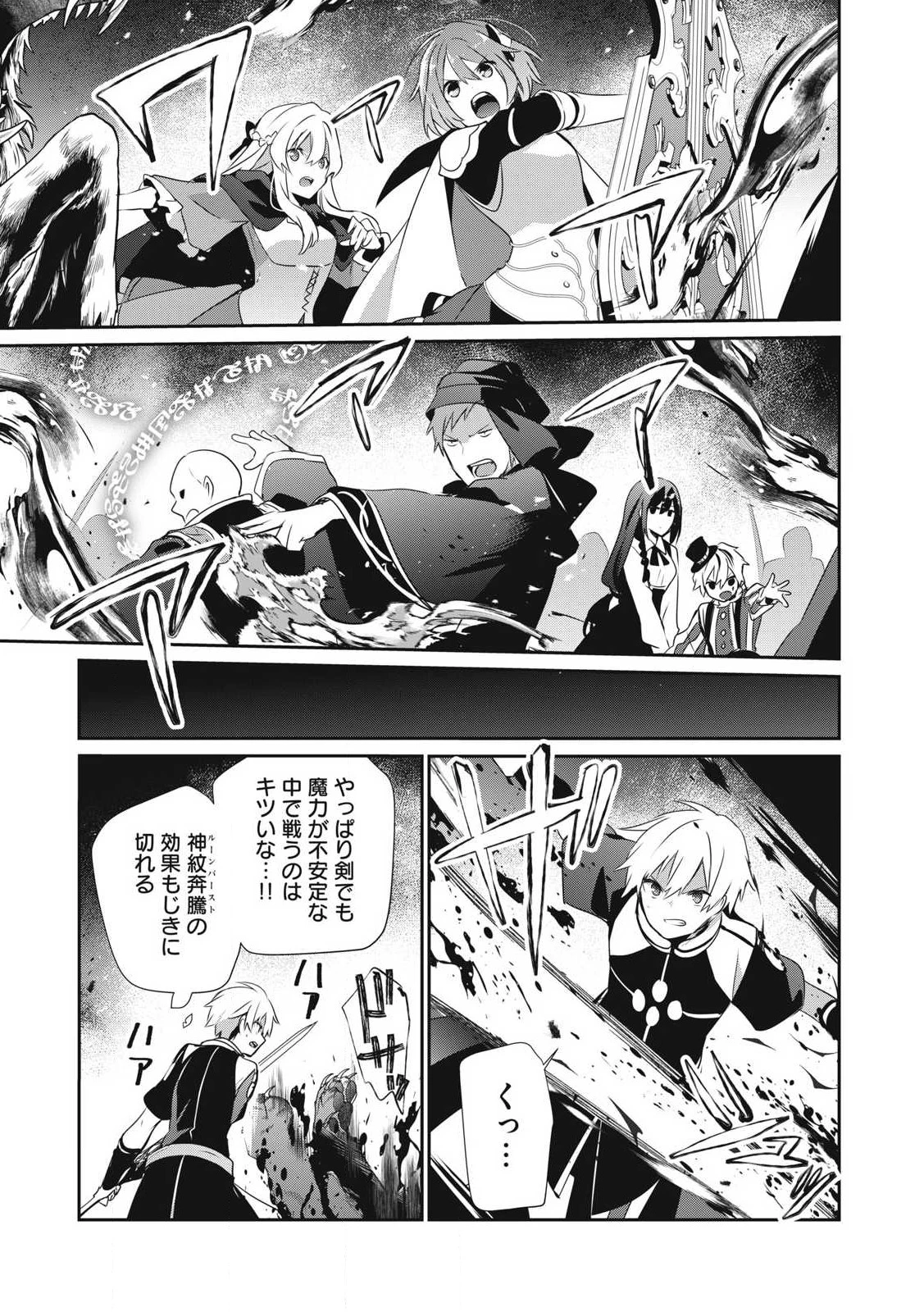 底辺冒険者だけど魔法を極めてみることにした　～無能スキルから神スキルに進化した【魔法創造】と【アイテム作成】で無双する～ 第43話 - 15