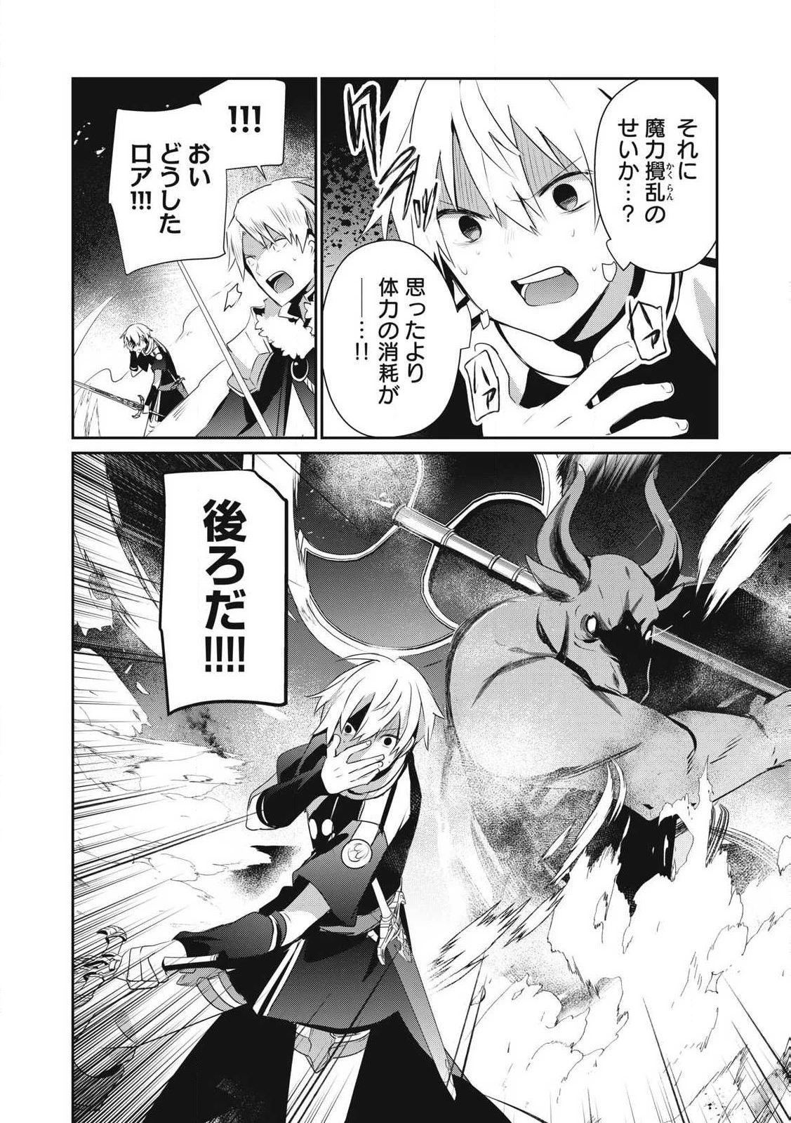 底辺冒険者だけど魔法を極めてみることにした　～無能スキルから神スキルに進化した【魔法創造】と【アイテム作成】で無双する～ 第43話 - 16