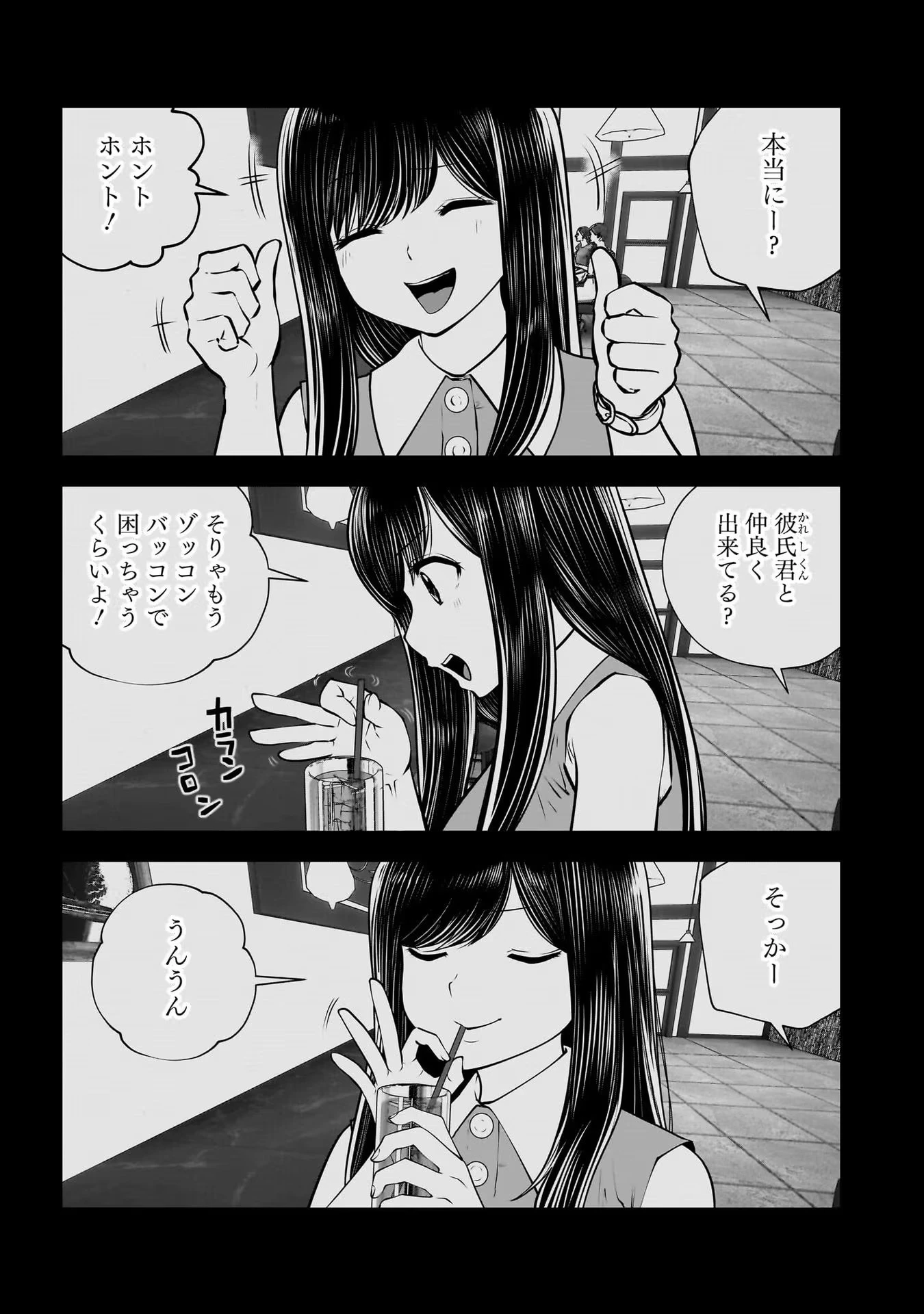 こういうのがいい 第30話 - 11