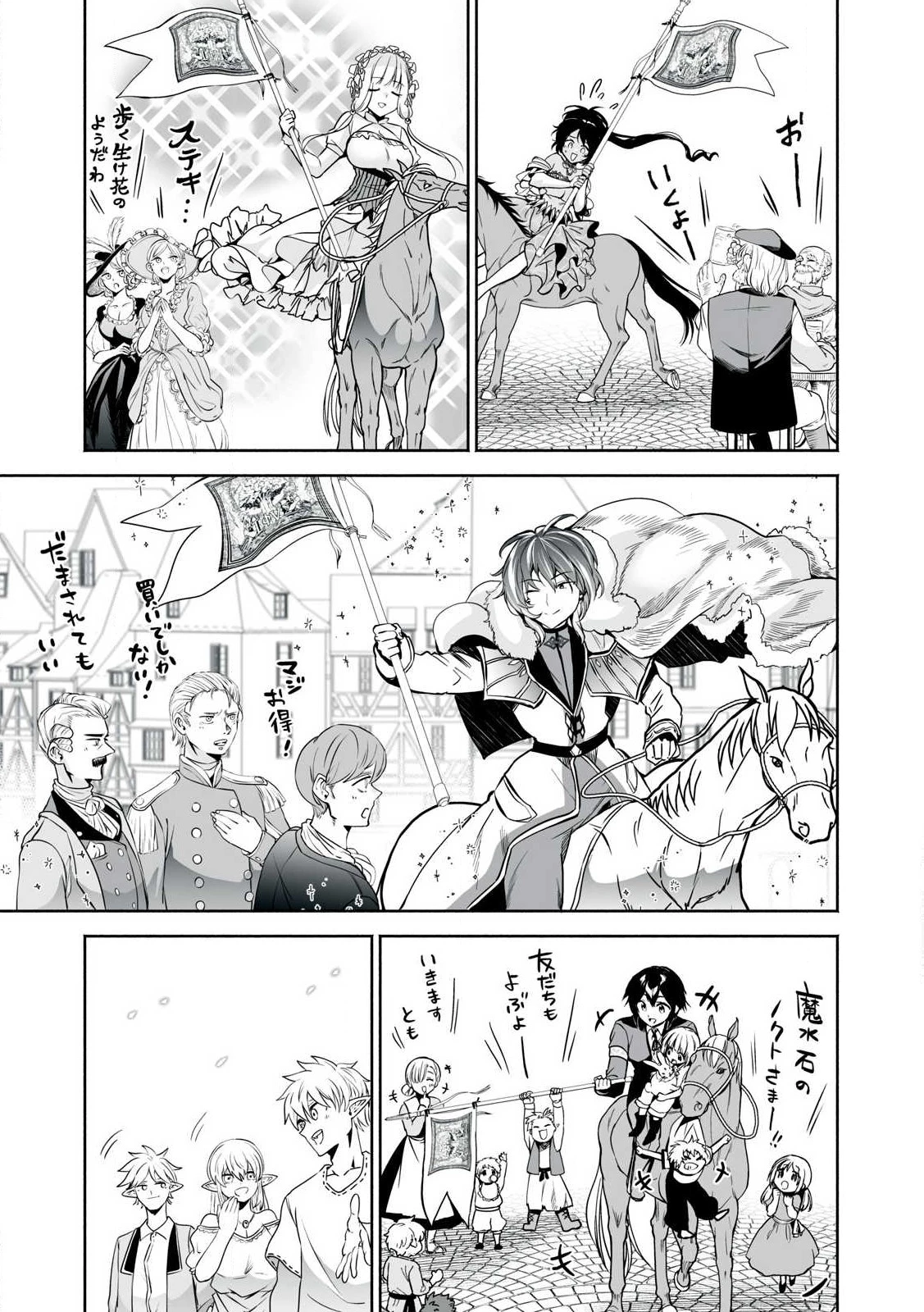 転生貴族の万能開拓～【拡大＆縮小】スキルを使っていたら最強領地になりました～ 第50.2話 - 1