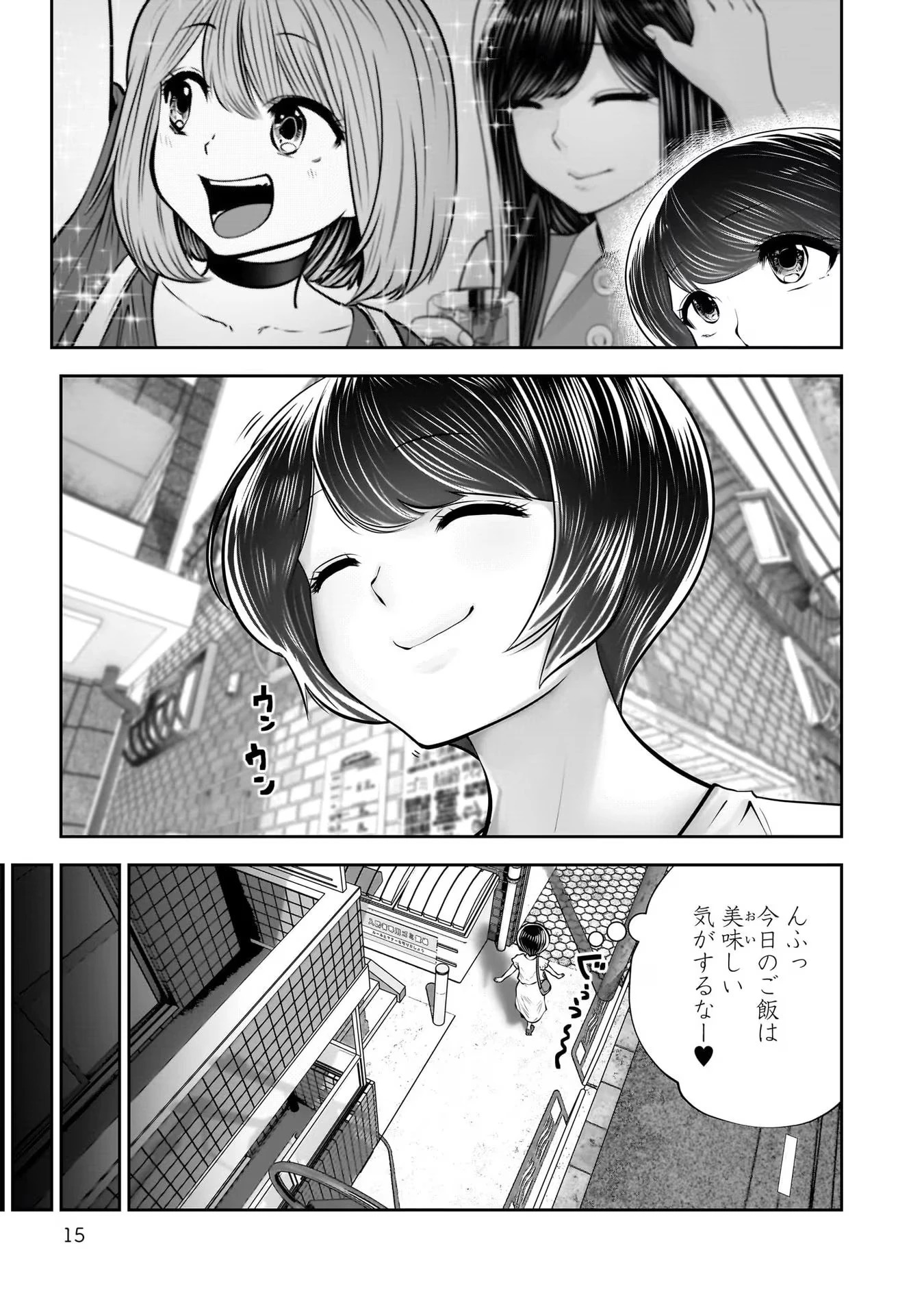 こういうのがいい 第30話 - 13