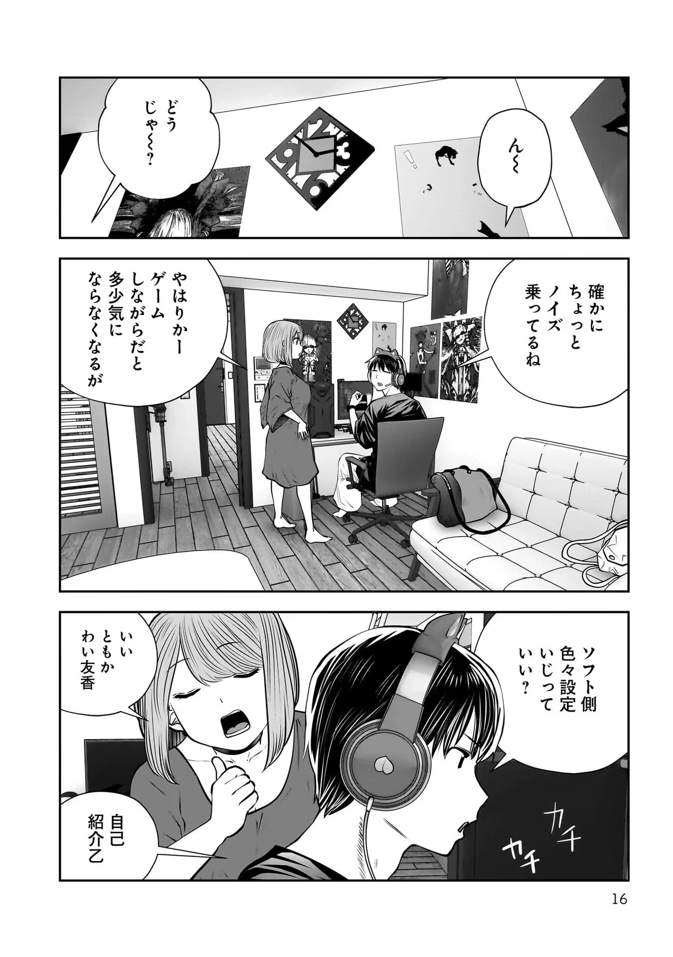 こういうのがいい 第30話 - 14