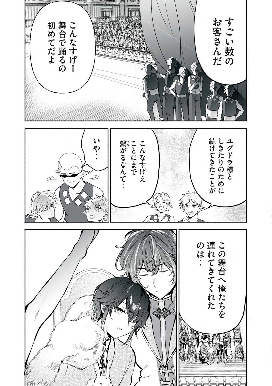 転生貴族の万能開拓～【拡大＆縮小】スキルを使っていたら最強領地になりました～ 第50.2話 - 4