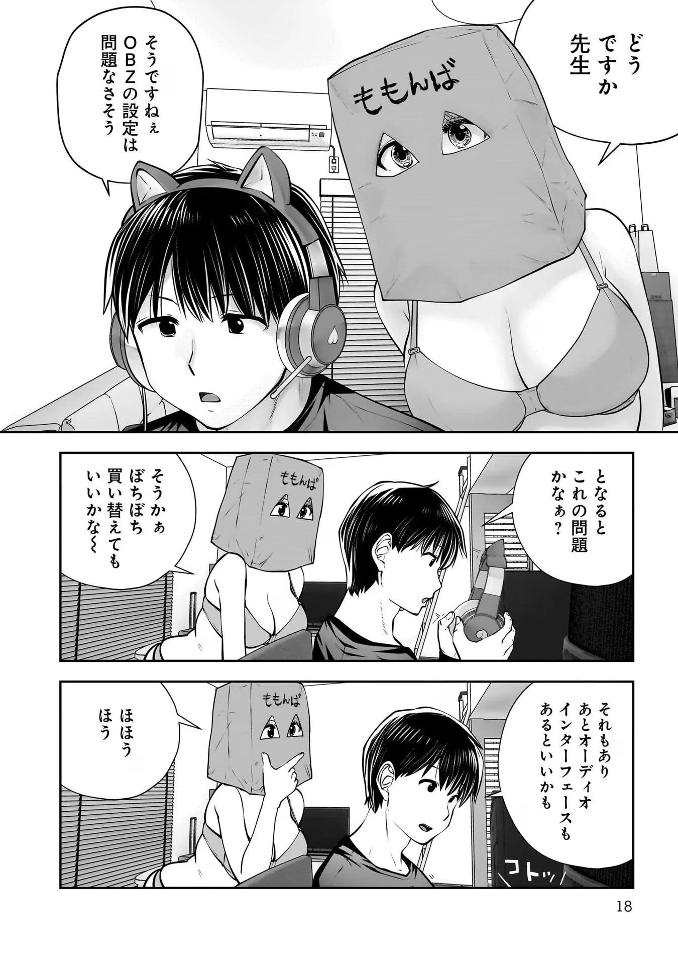 こういうのがいい 第30話 - 16