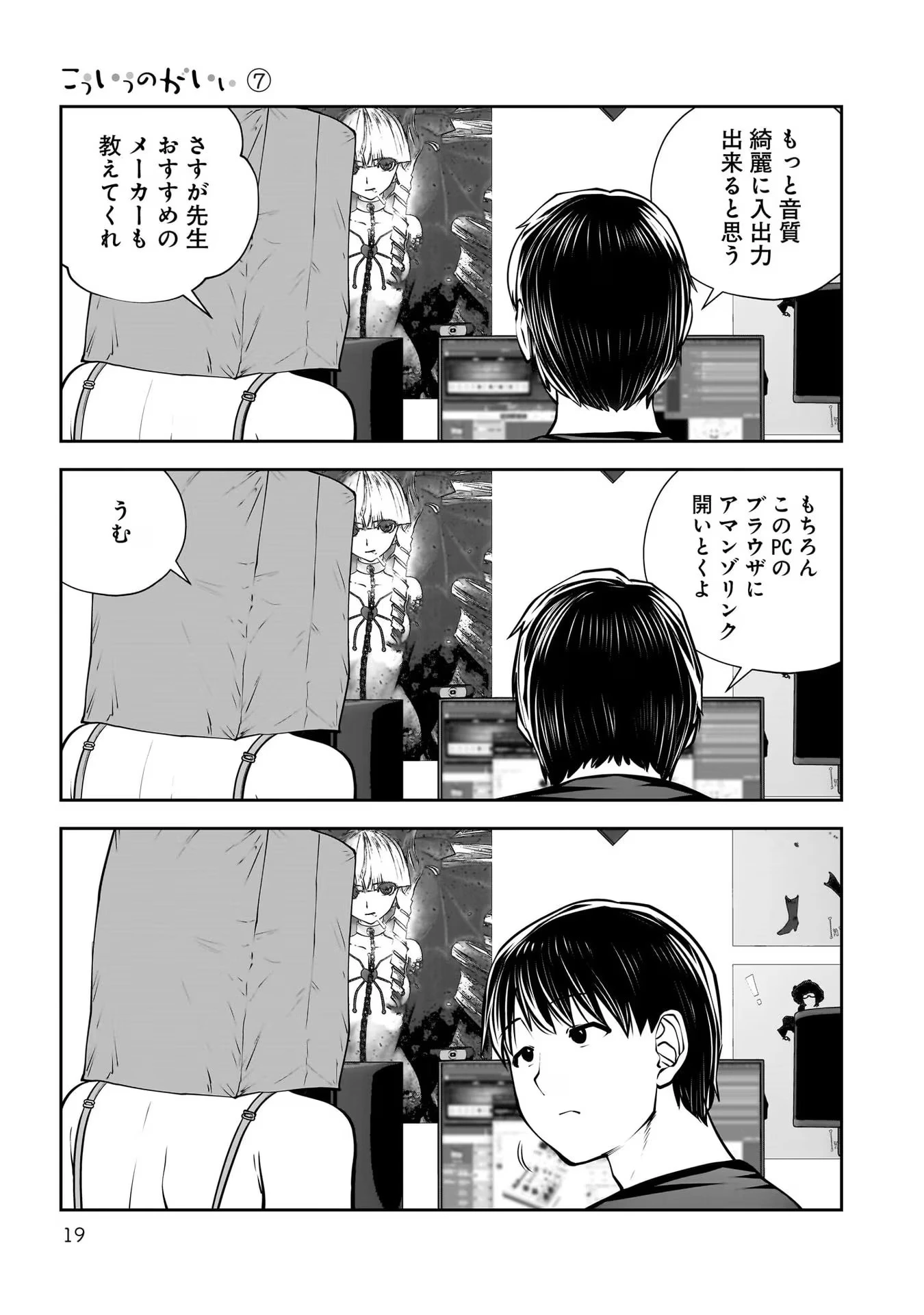 こういうのがいい 第30話 - 17