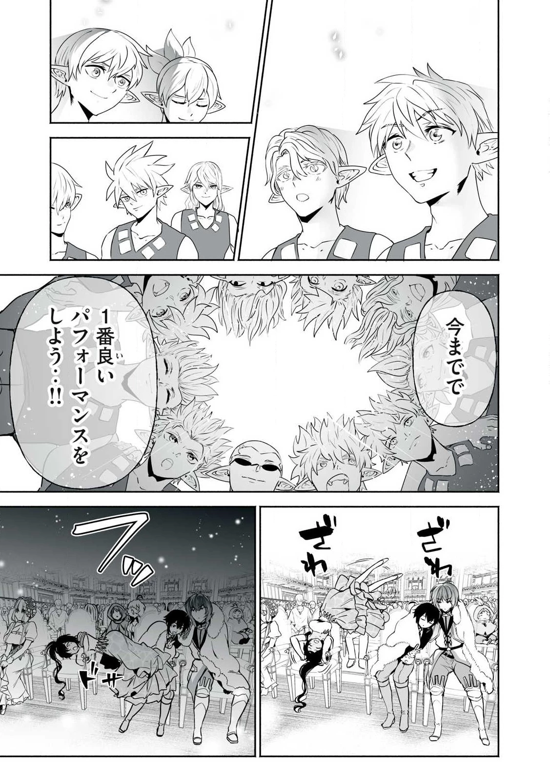 転生貴族の万能開拓～【拡大＆縮小】スキルを使っていたら最強領地になりました～ 第50.2話 - 5