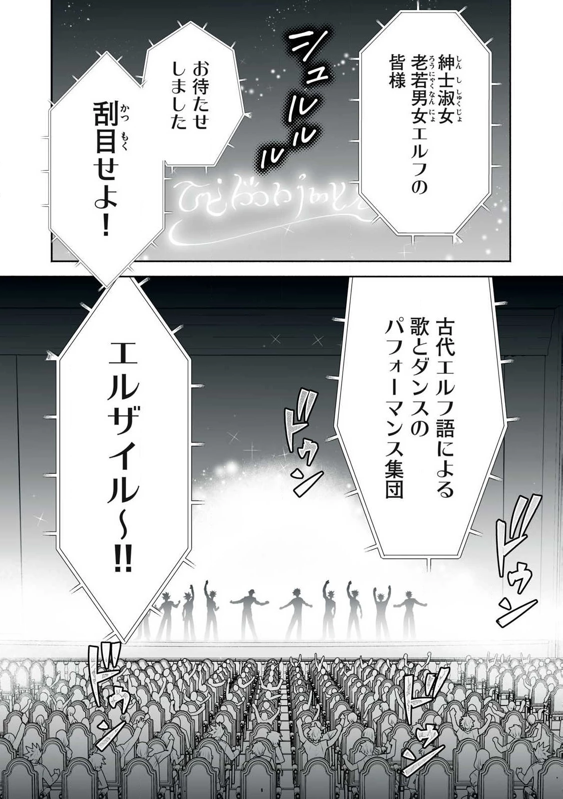転生貴族の万能開拓～【拡大＆縮小】スキルを使っていたら最強領地になりました～ 第50.2話 - 6