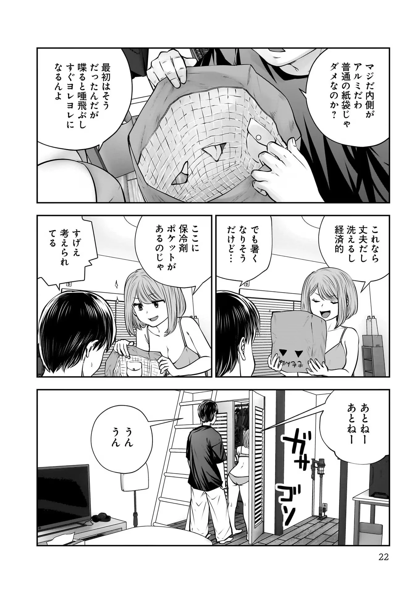 こういうのがいい 第30話 - 20