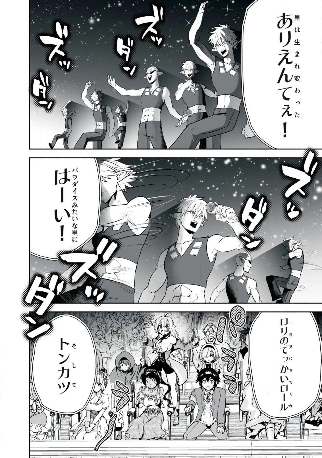 転生貴族の万能開拓～【拡大＆縮小】スキルを使っていたら最強領地になりました～ 第50.2話 - 8