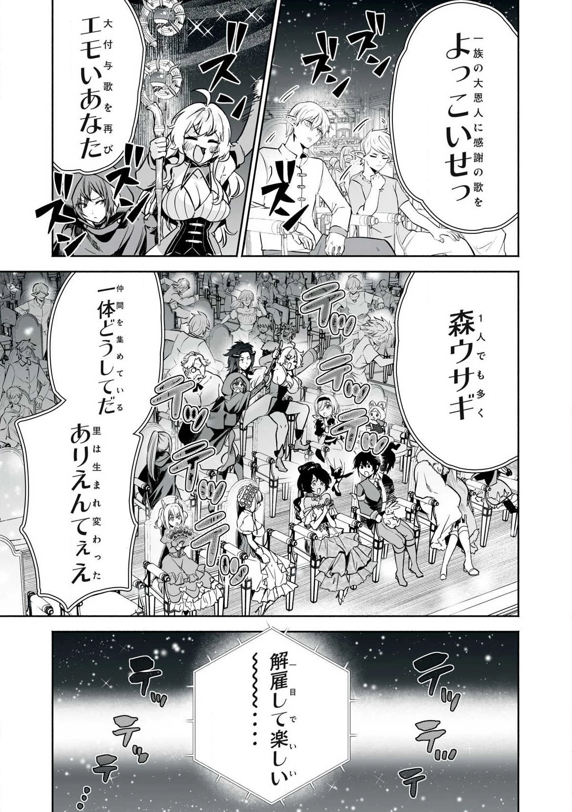 転生貴族の万能開拓～【拡大＆縮小】スキルを使っていたら最強領地になりました～ 第50.2話 - 9