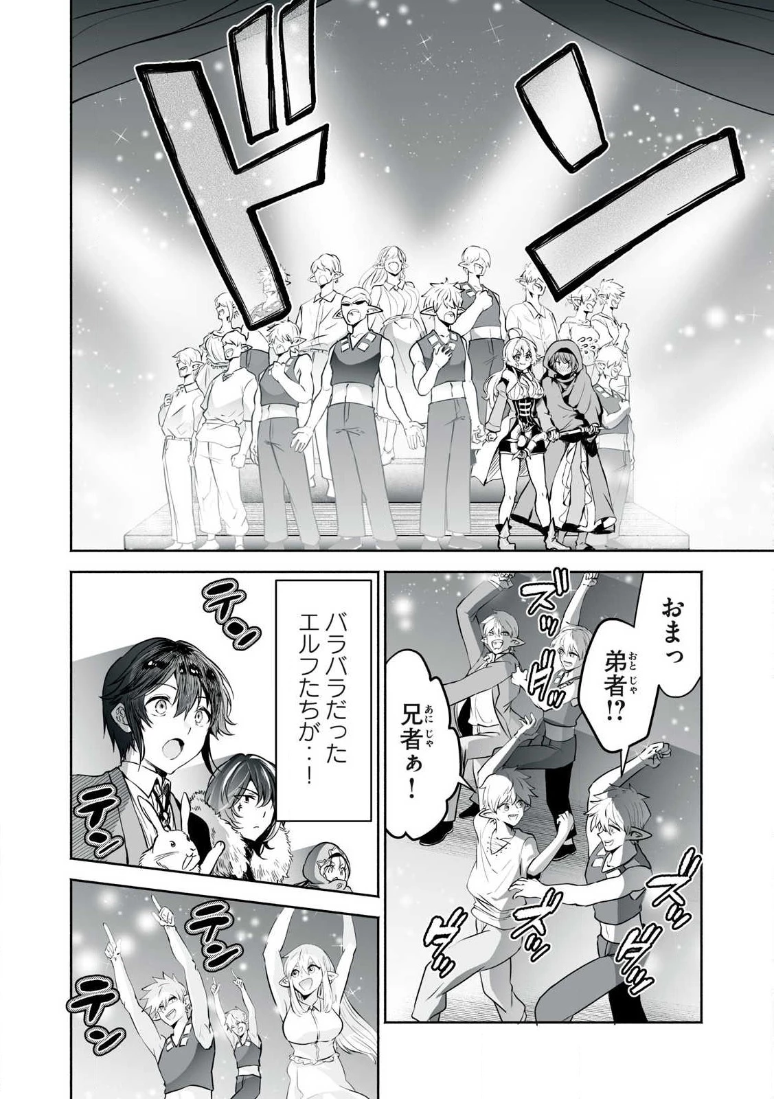 転生貴族の万能開拓～【拡大＆縮小】スキルを使っていたら最強領地になりました～ 第50.2話 - 10