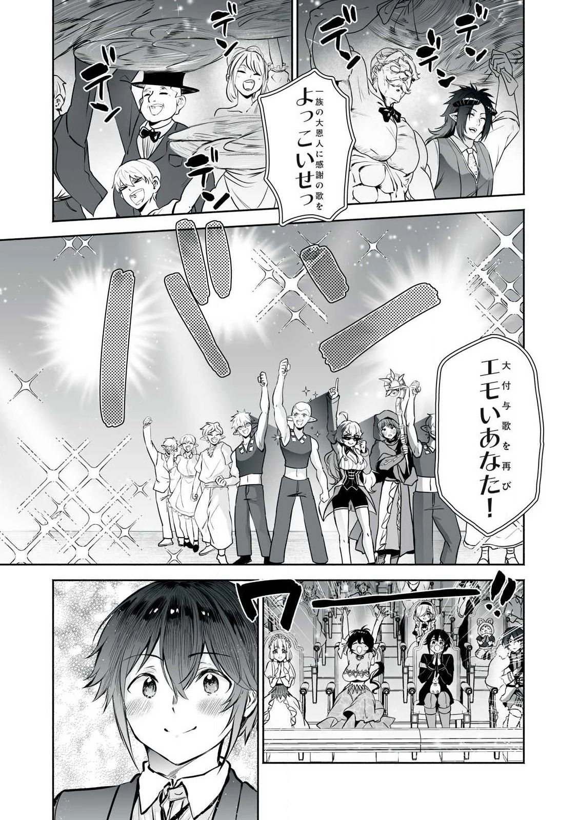 転生貴族の万能開拓～【拡大＆縮小】スキルを使っていたら最強領地になりました～ 第50.2話 - 11