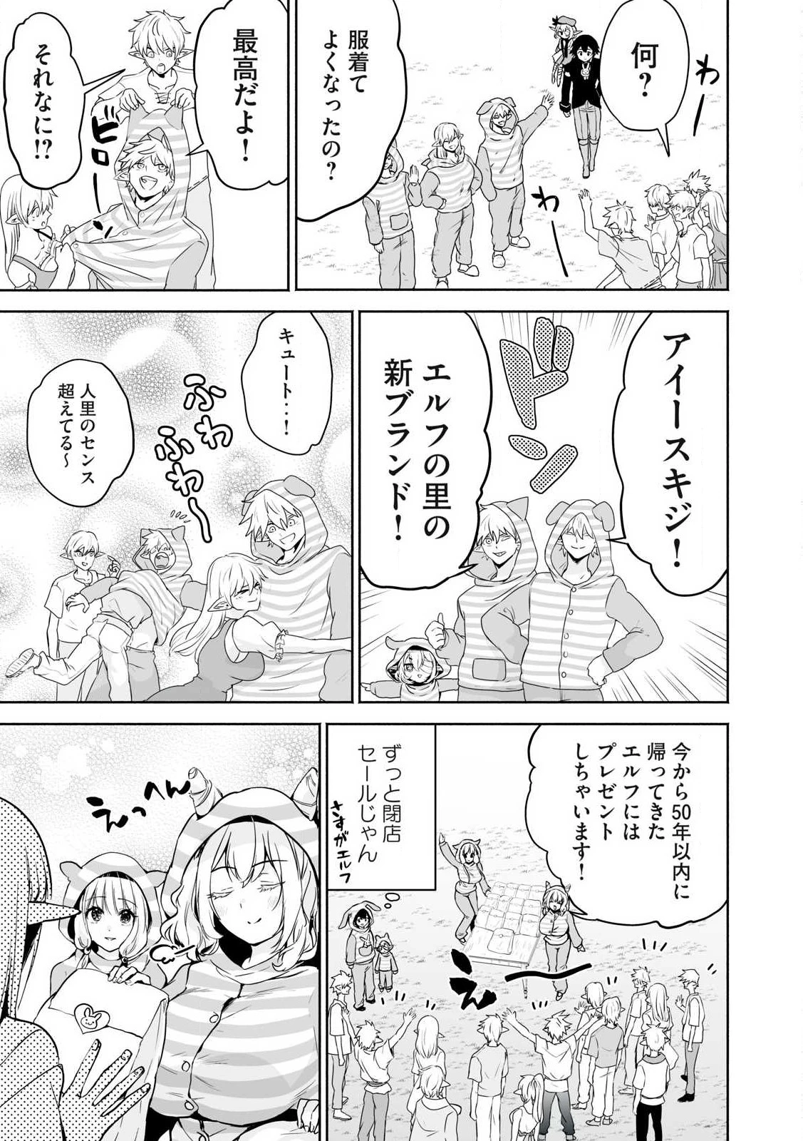 転生貴族の万能開拓～【拡大＆縮小】スキルを使っていたら最強領地になりました～ 第50.2話 - 13