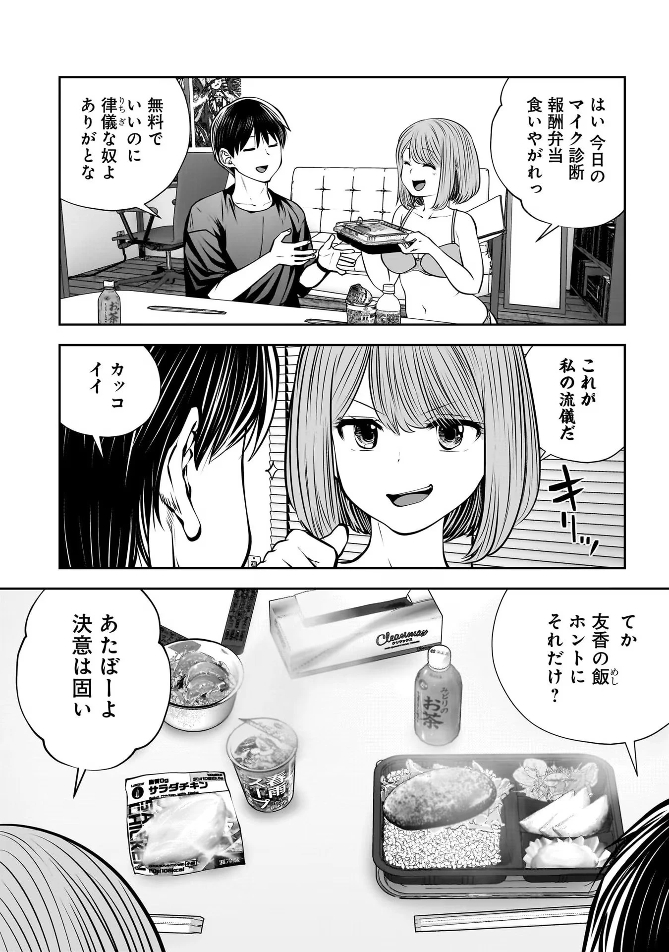 こういうのがいい 第30話 - 26