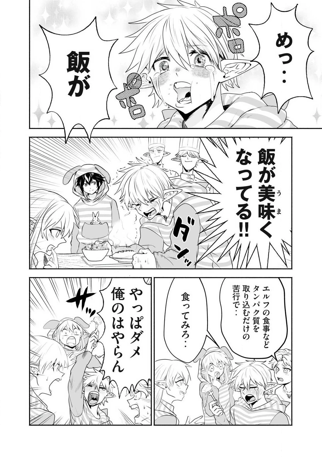 転生貴族の万能開拓～【拡大＆縮小】スキルを使っていたら最強領地になりました～ 第50.2話 - 14