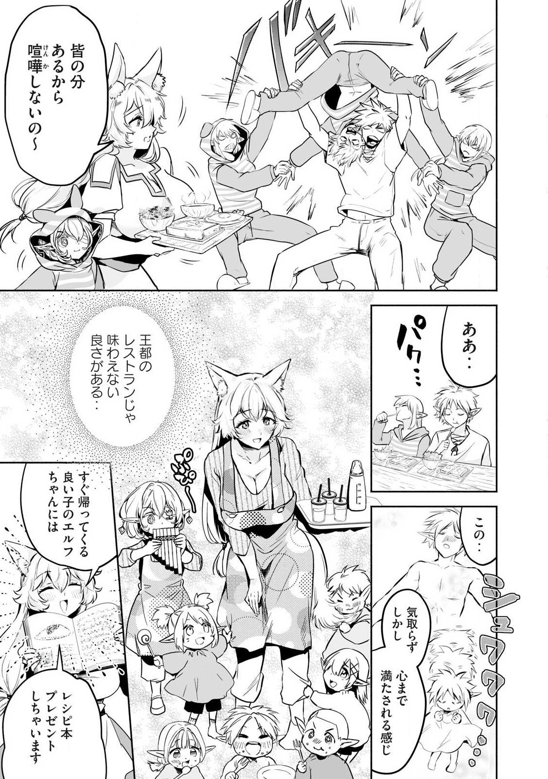 転生貴族の万能開拓～【拡大＆縮小】スキルを使っていたら最強領地になりました～ 第50.2話 - 15