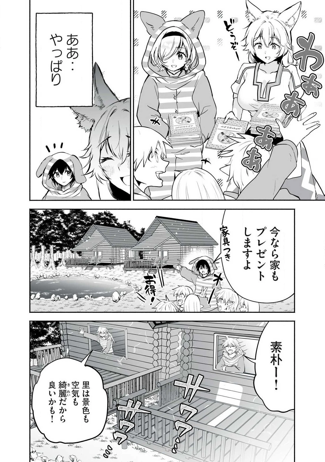 転生貴族の万能開拓～【拡大＆縮小】スキルを使っていたら最強領地になりました～ 第50.2話 - 16