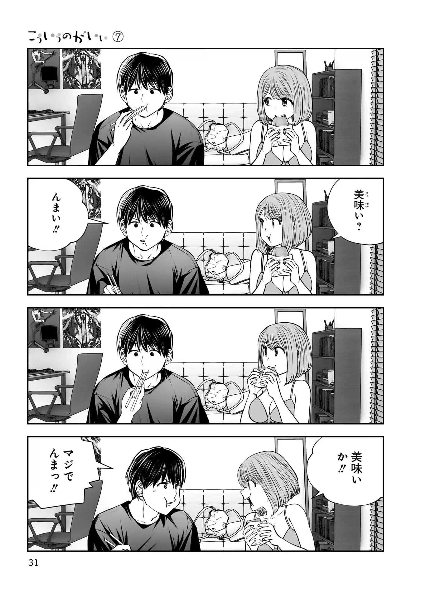 こういうのがいい 第30話 - 29