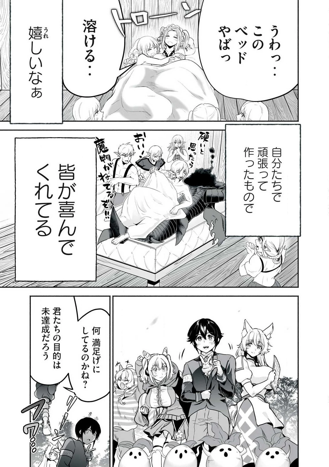 転生貴族の万能開拓～【拡大＆縮小】スキルを使っていたら最強領地になりました～ 第50.2話 - 17