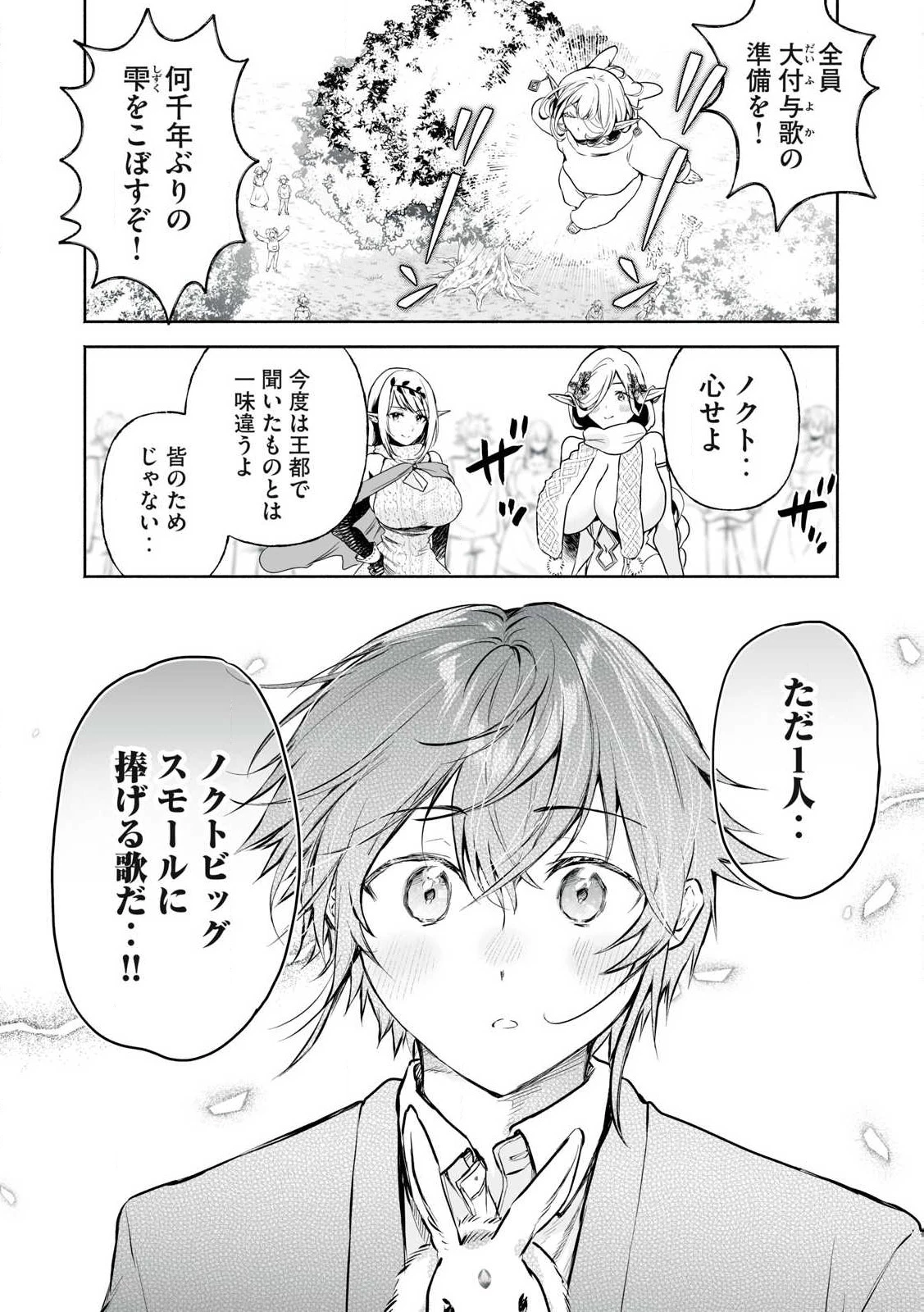 転生貴族の万能開拓～【拡大＆縮小】スキルを使っていたら最強領地になりました～ 第50.2話 - 18